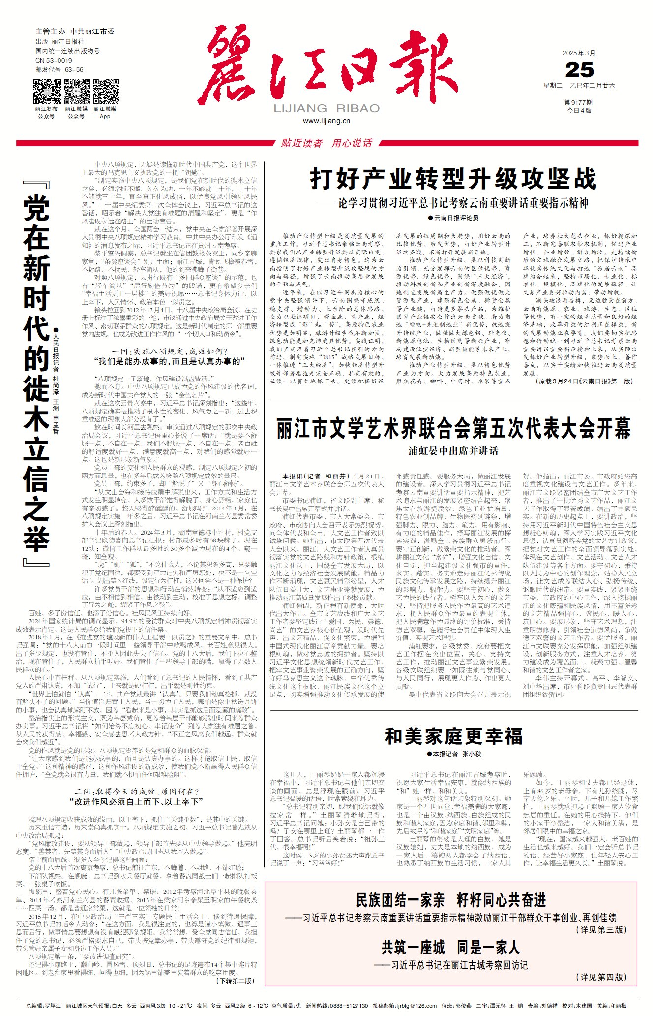 麗江日報數(shù)字報在線閱讀