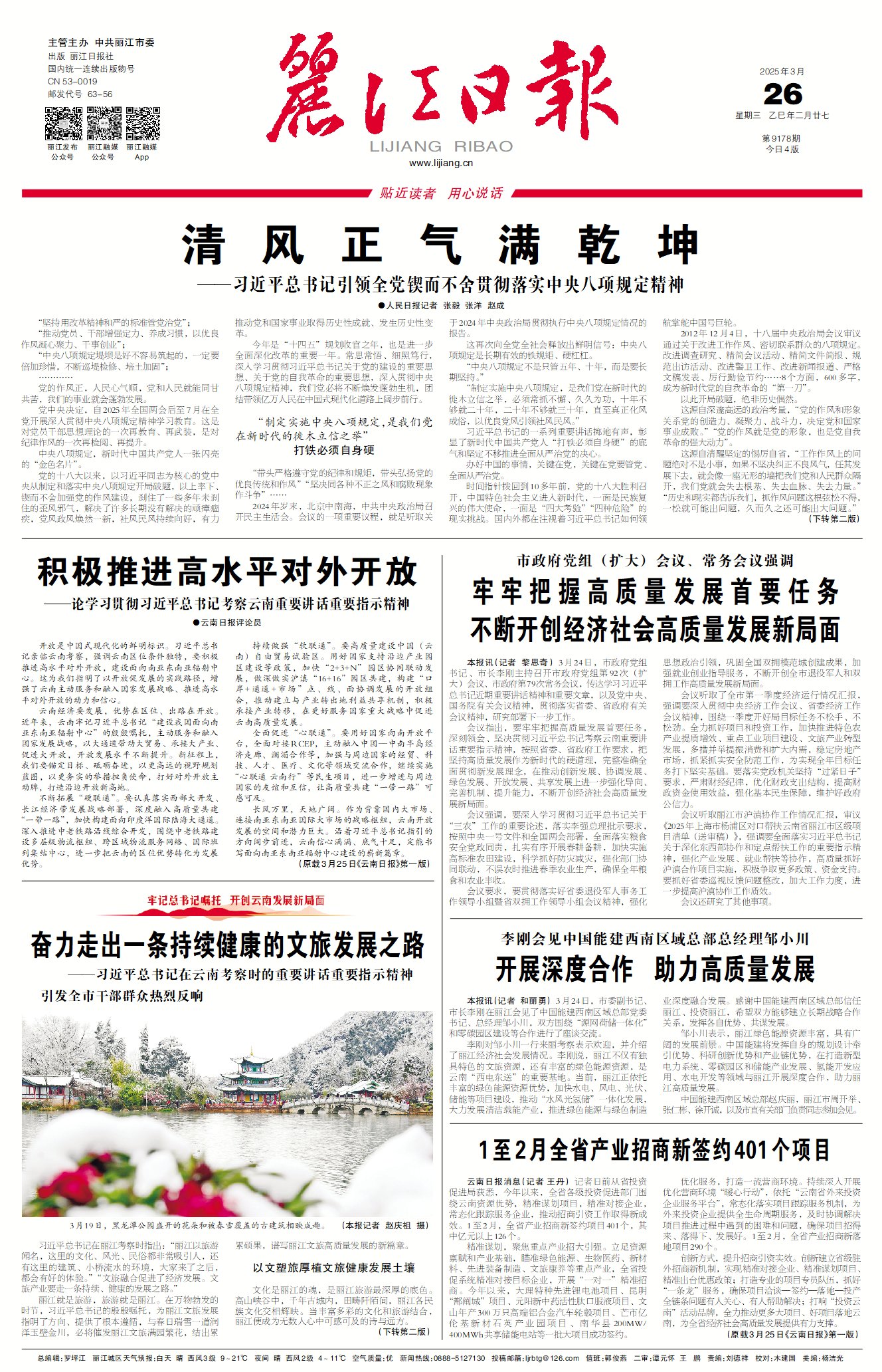 麗江日?qǐng)?bào)數(shù)字報(bào)在線閱讀