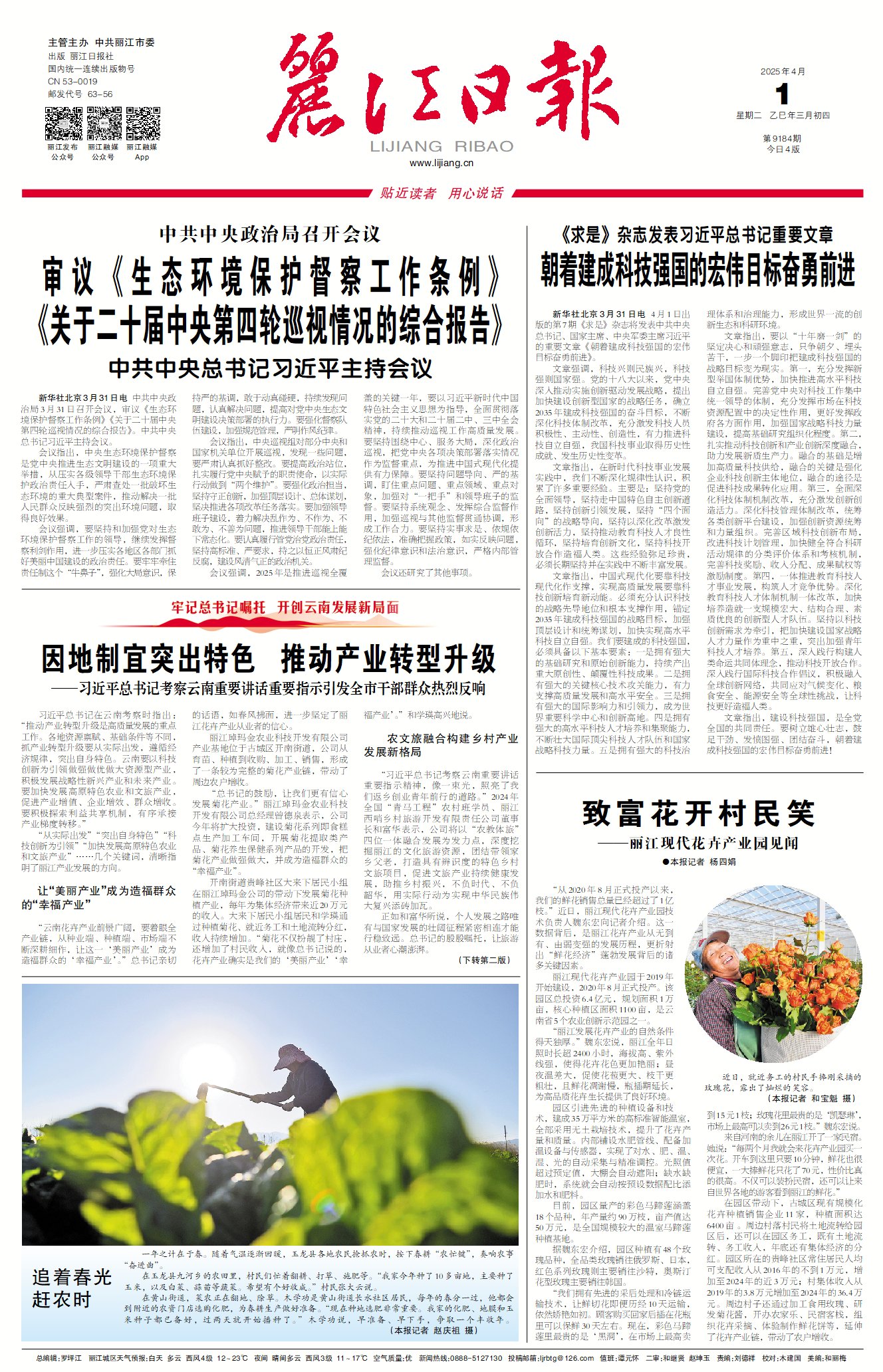 麗江日報數(shù)字報在線閱讀