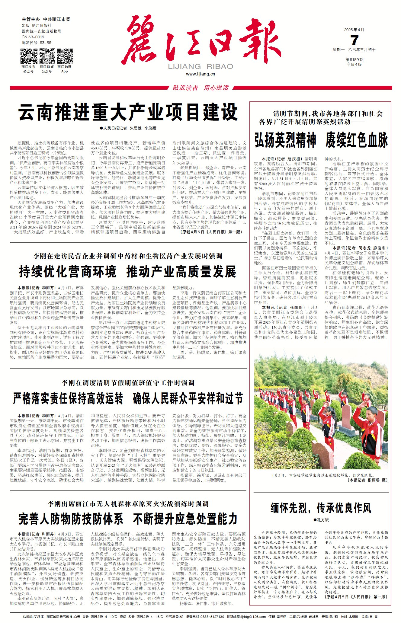 麗江日報數(shù)字報在線閱讀