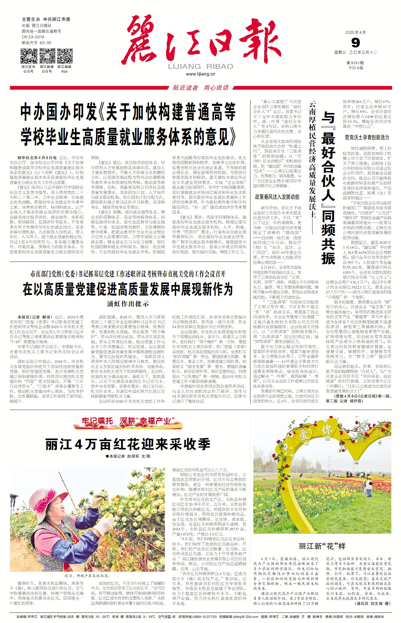 麗江日報數(shù)字報在線閱讀