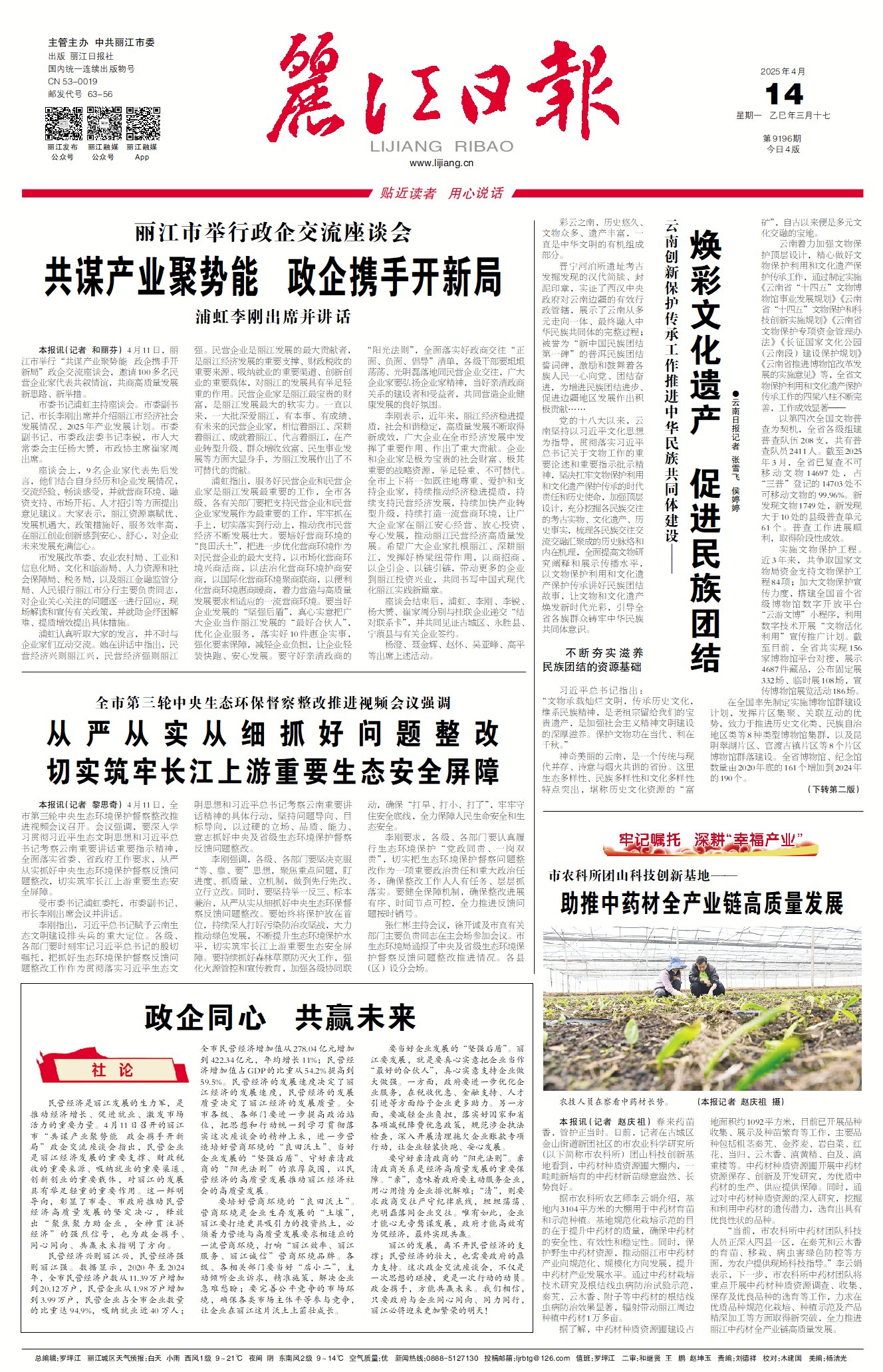 麗江日報(bào)數(shù)字報(bào)在線閱讀