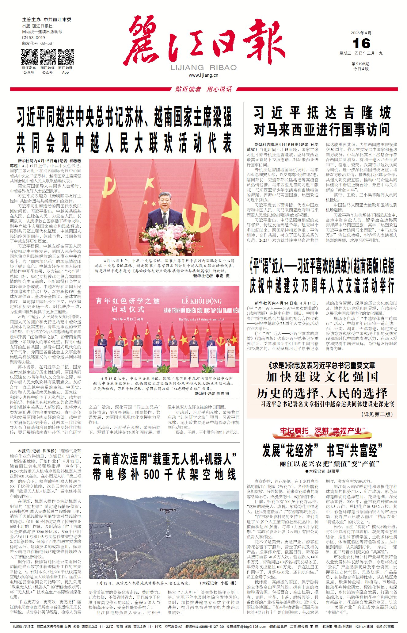 麗江日?qǐng)?bào)數(shù)字報(bào)在線閱讀