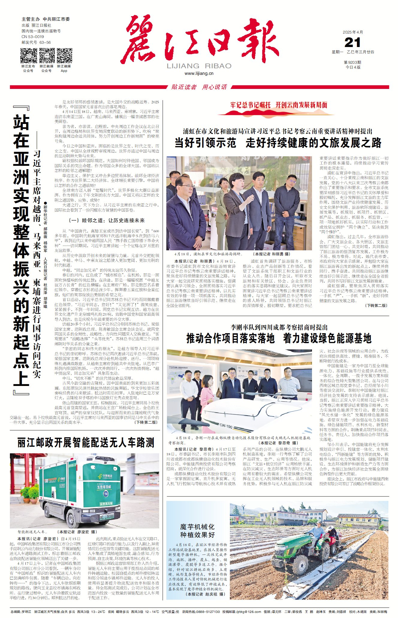 麗江日報數(shù)字報在線閱讀