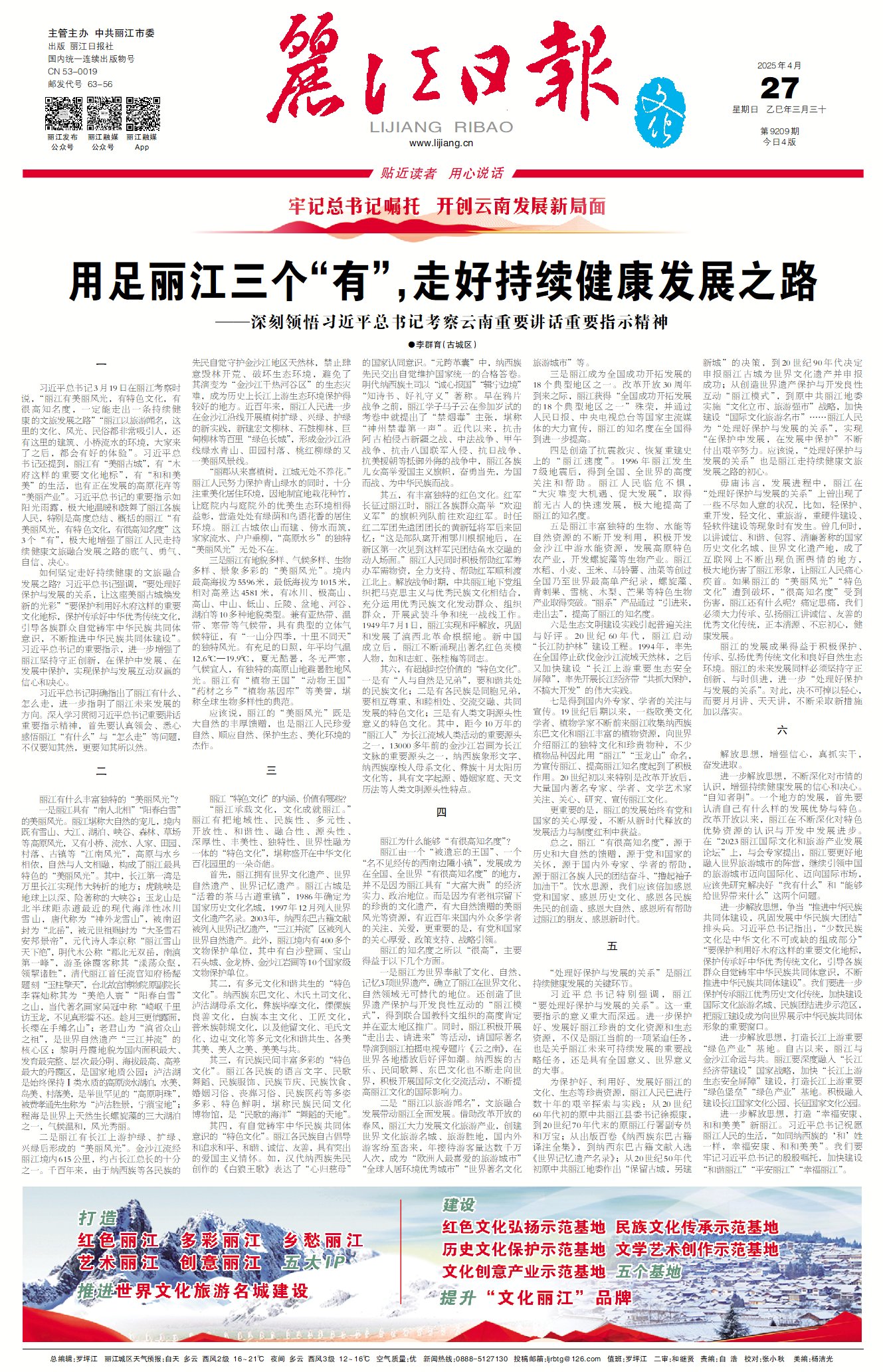 麗江日?qǐng)?bào)數(shù)字報(bào)在線(xiàn)閱讀