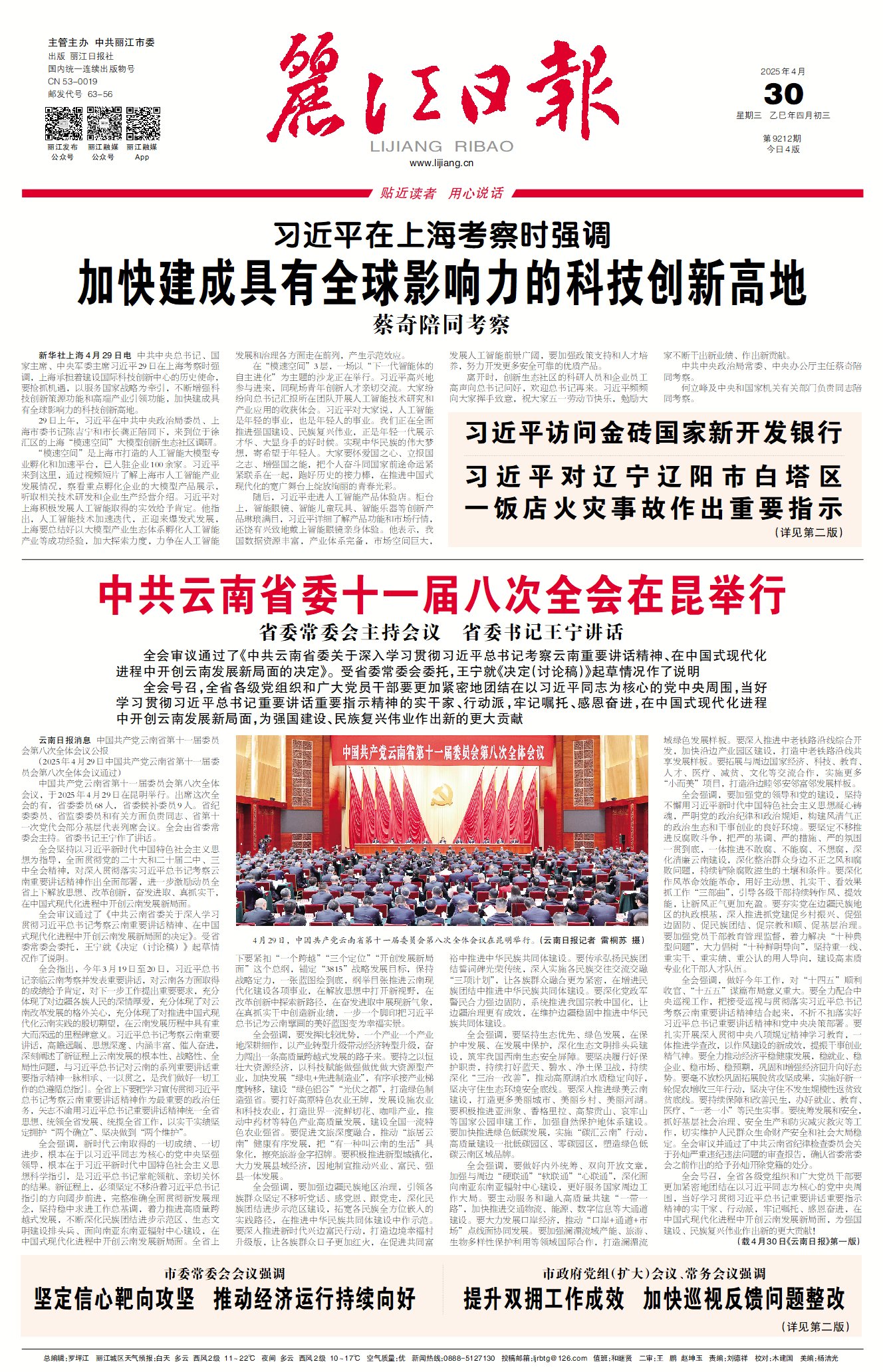 丽江日报数字报在线阅读