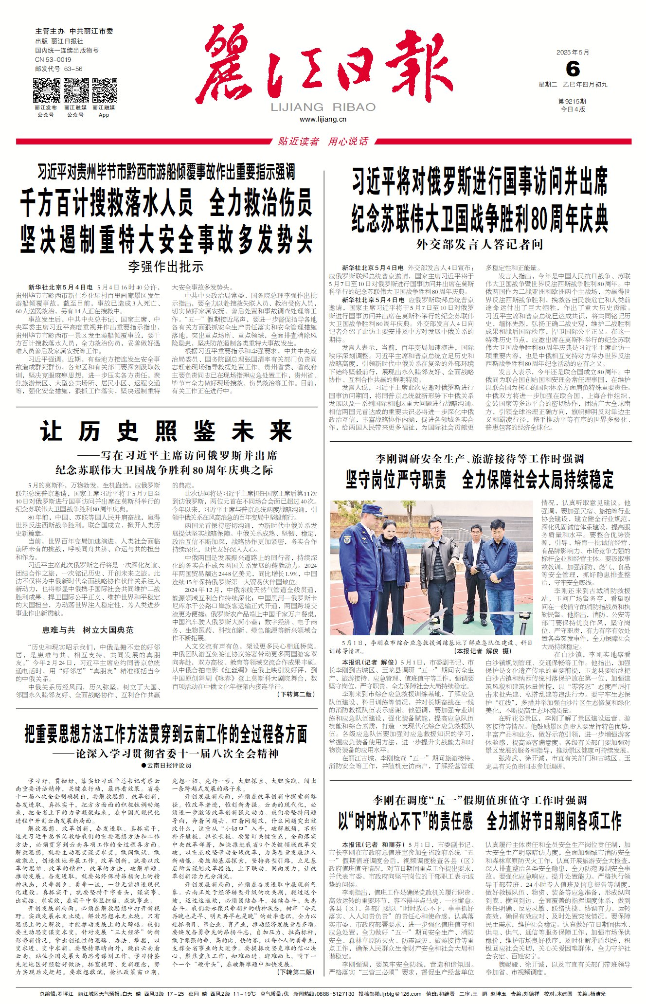 麗江日報數(shù)字報在線閱讀