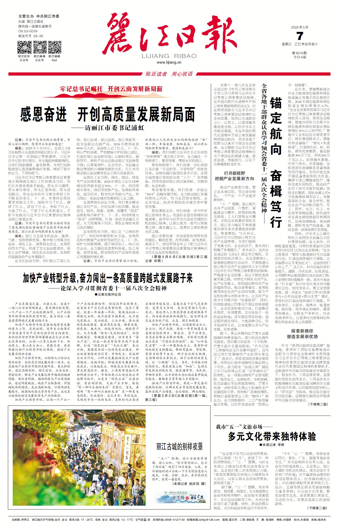麗江日?qǐng)?bào)數(shù)字報(bào)在線閱讀