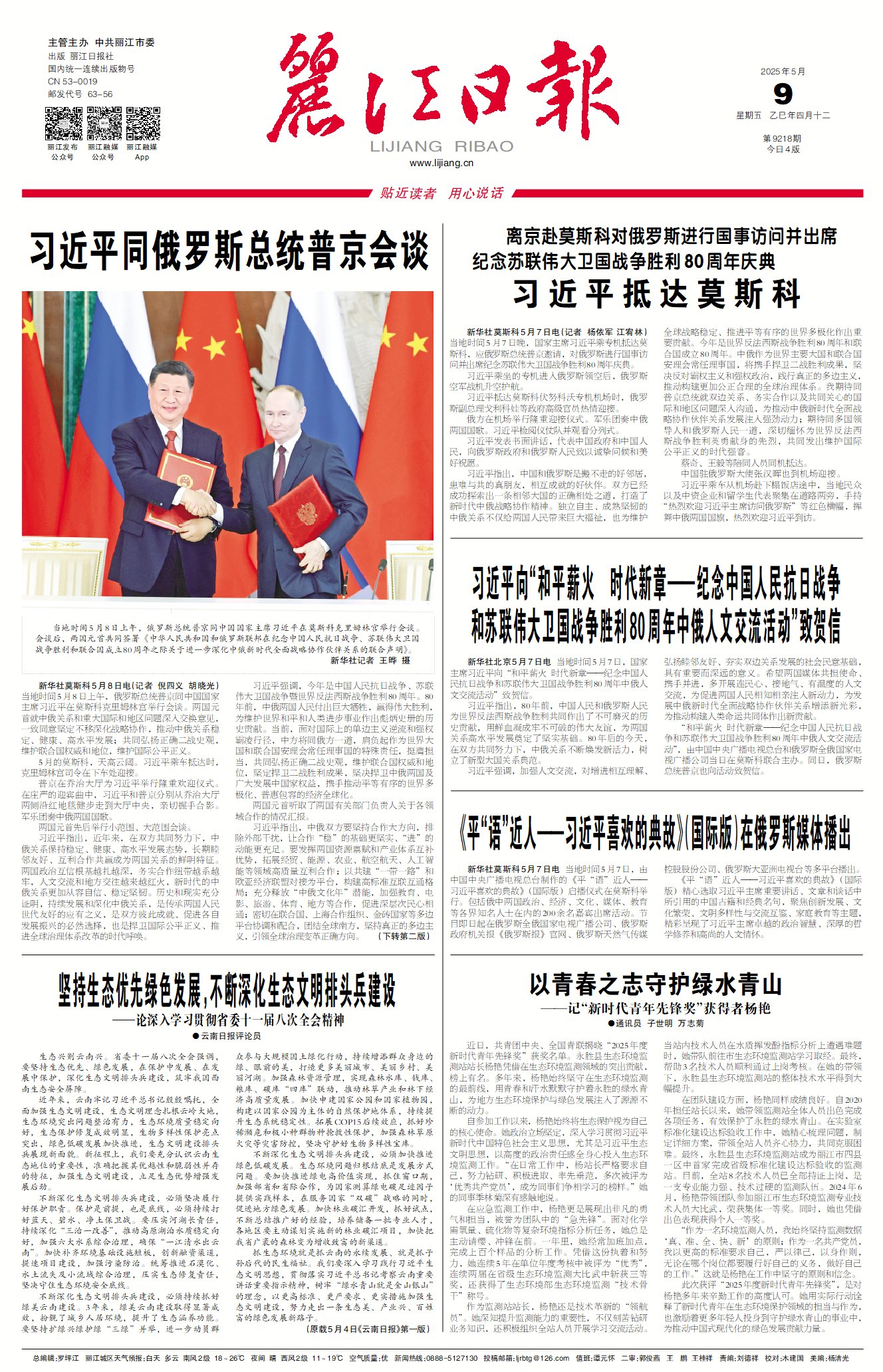 麗江日報數(shù)字報在線閱讀