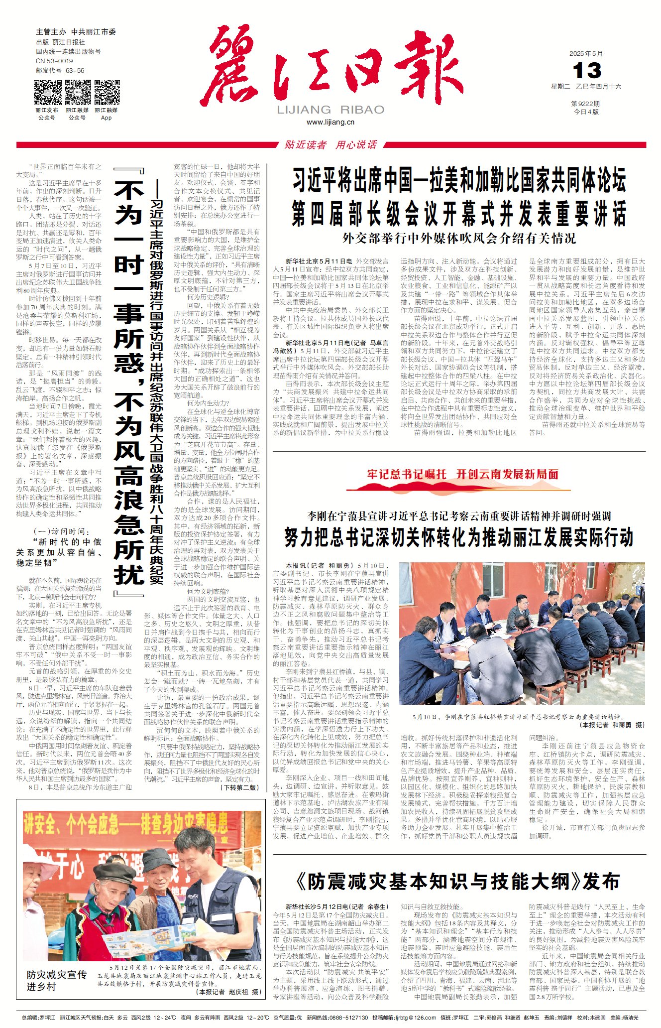 麗江日?qǐng)?bào)數(shù)字報(bào)在線閱讀