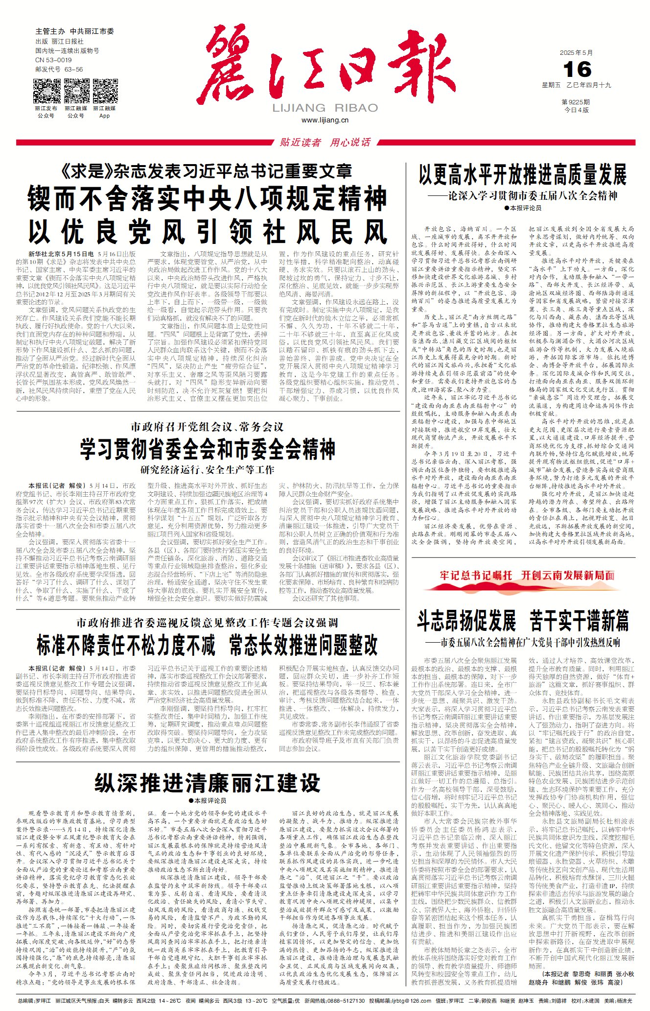 丽江日报数字报在线阅读