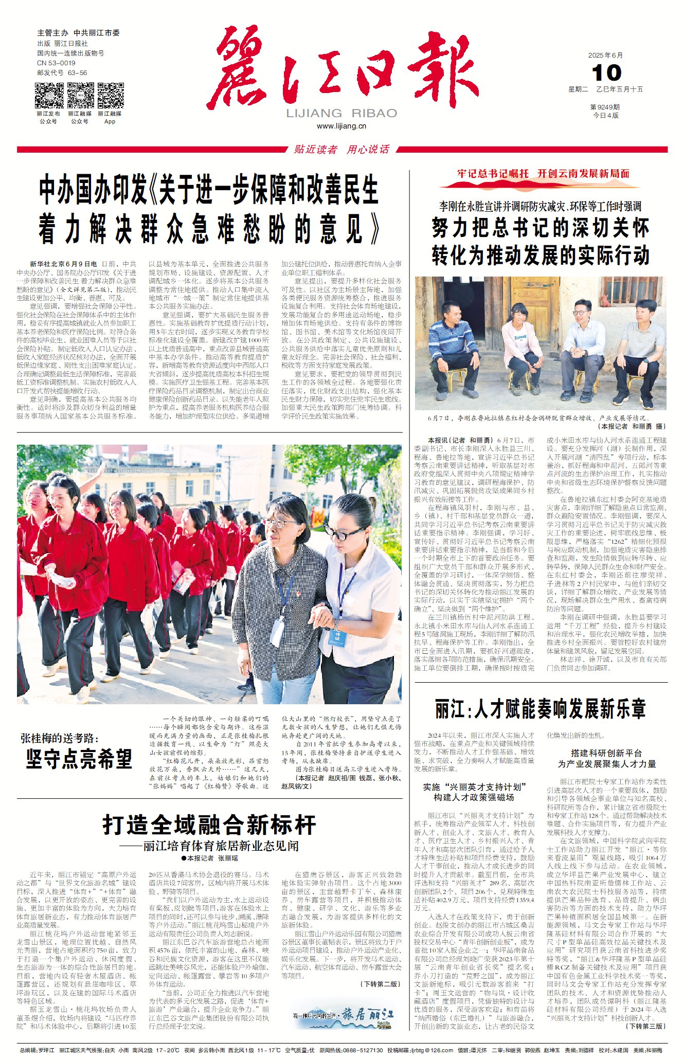 丽江日报数字报在线阅读