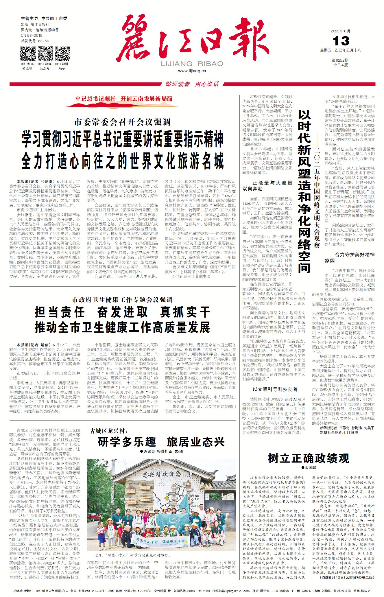 丽江日报数字报在线阅读