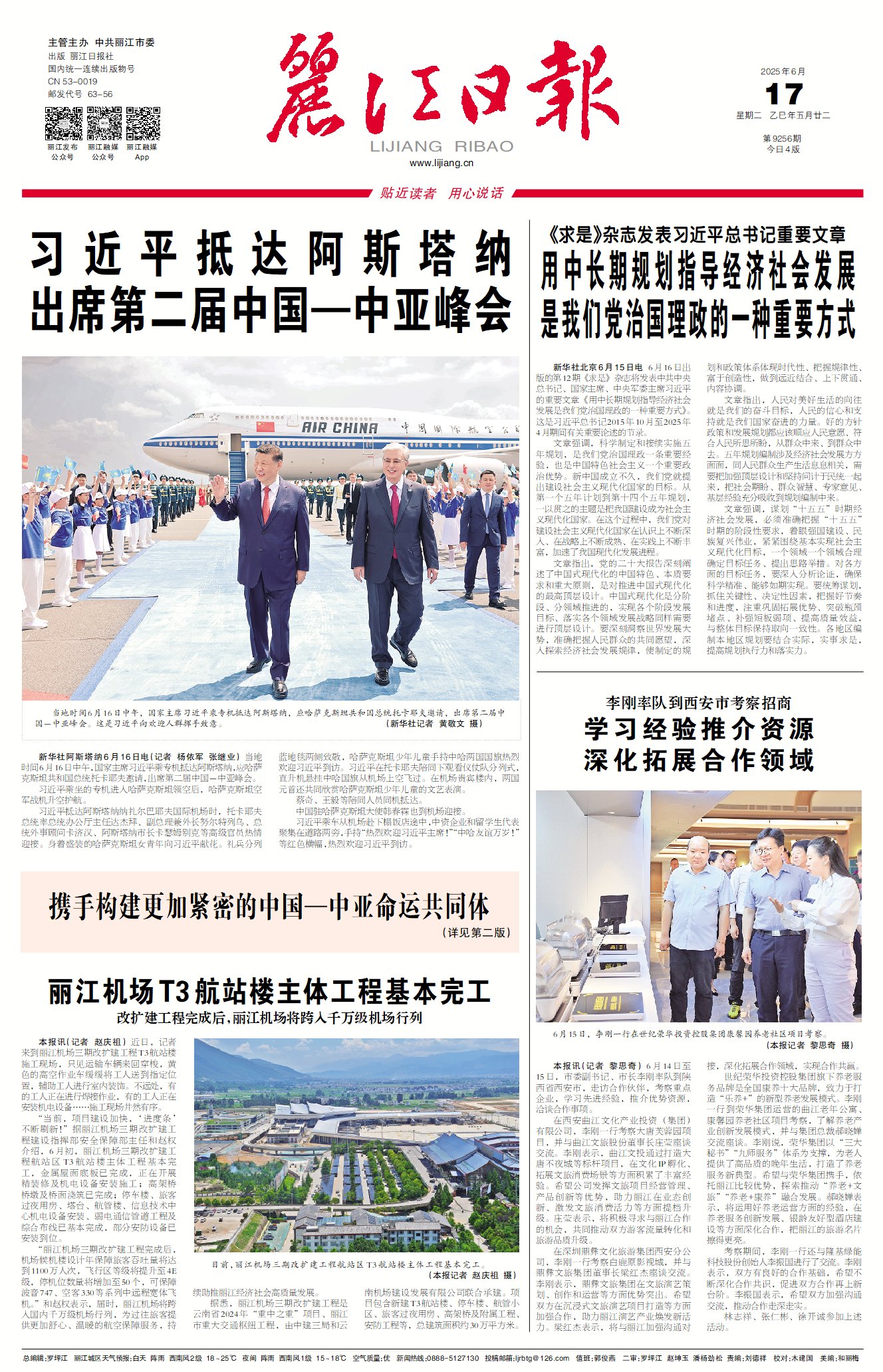 丽江日报数字报在线阅读