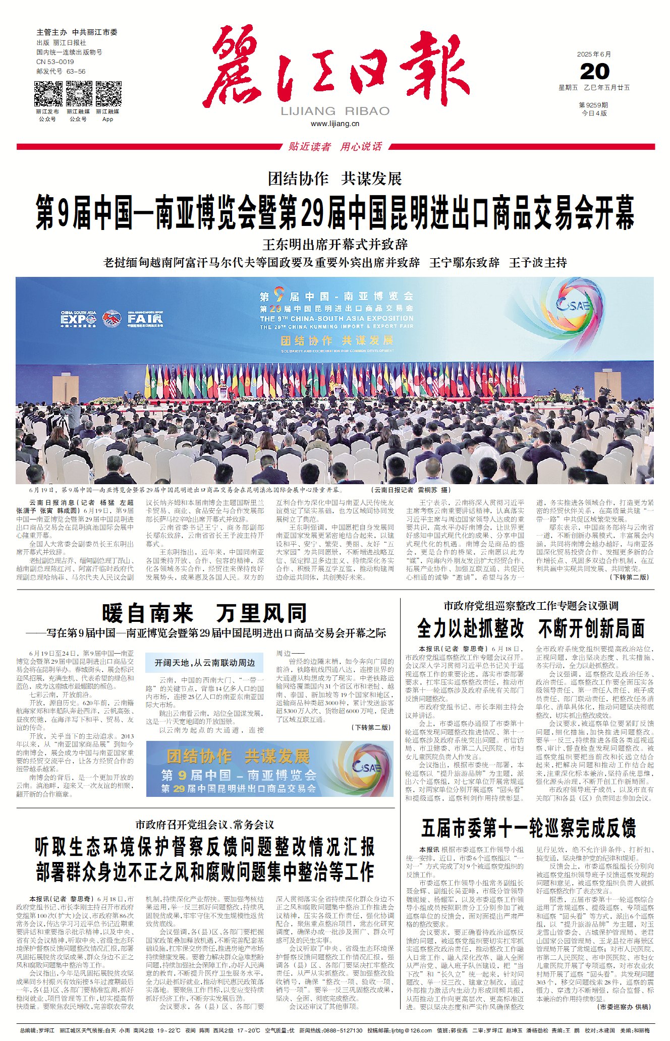 麗江日?qǐng)?bào)數(shù)字報(bào)在線(xiàn)閱讀