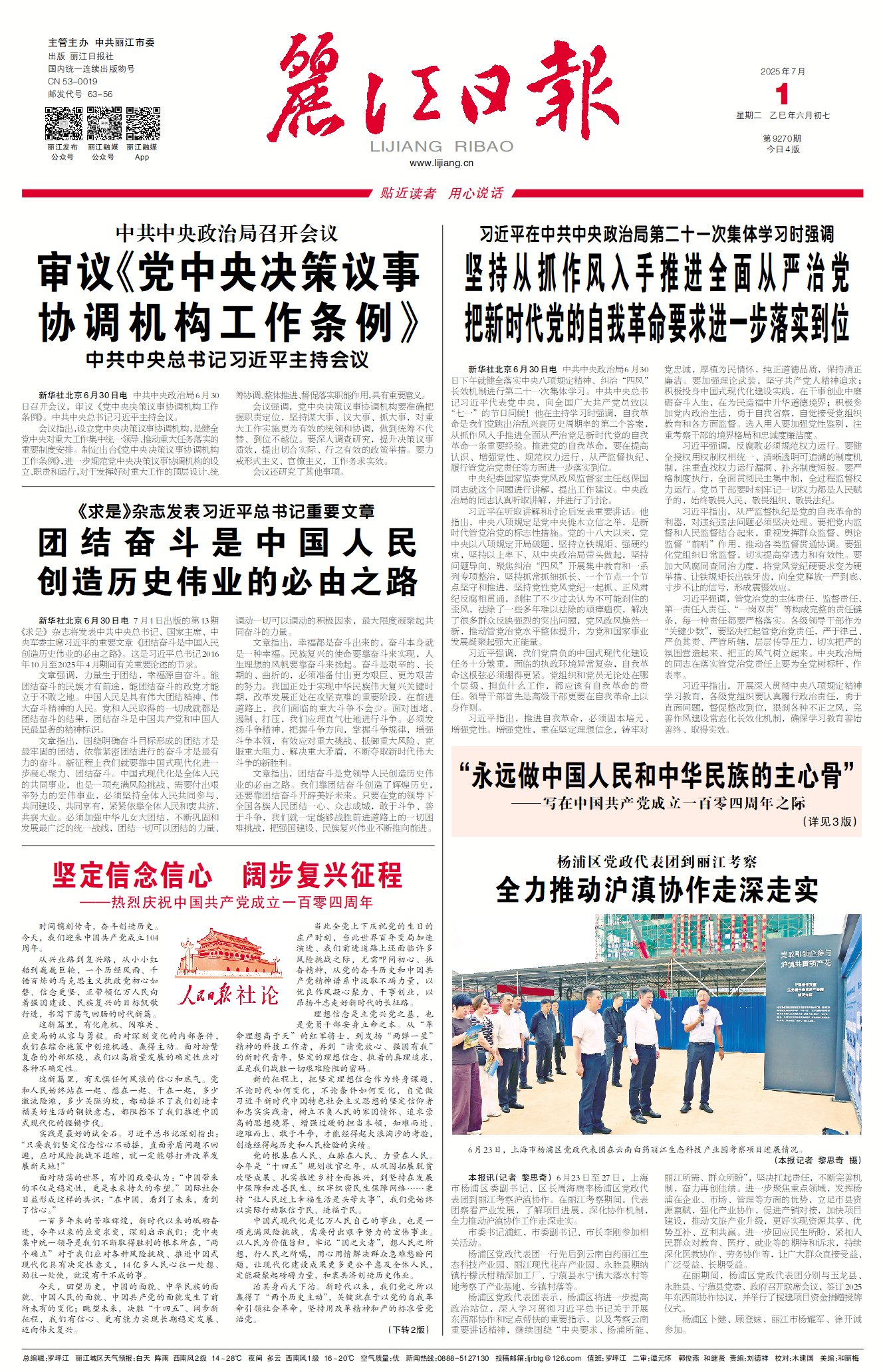 麗江日報(bào)數(shù)字報(bào)在線閱讀