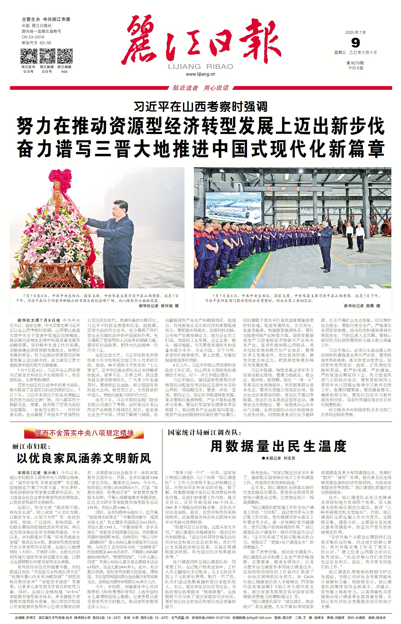 丽江日报数字报在线阅读