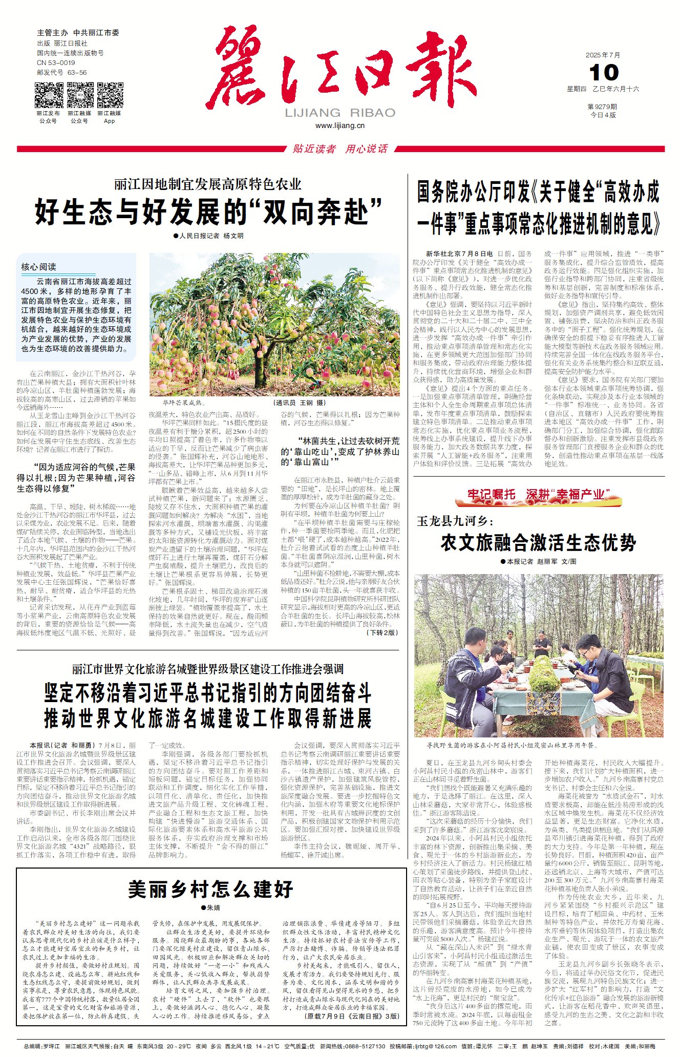 丽江日报数字报在线阅读