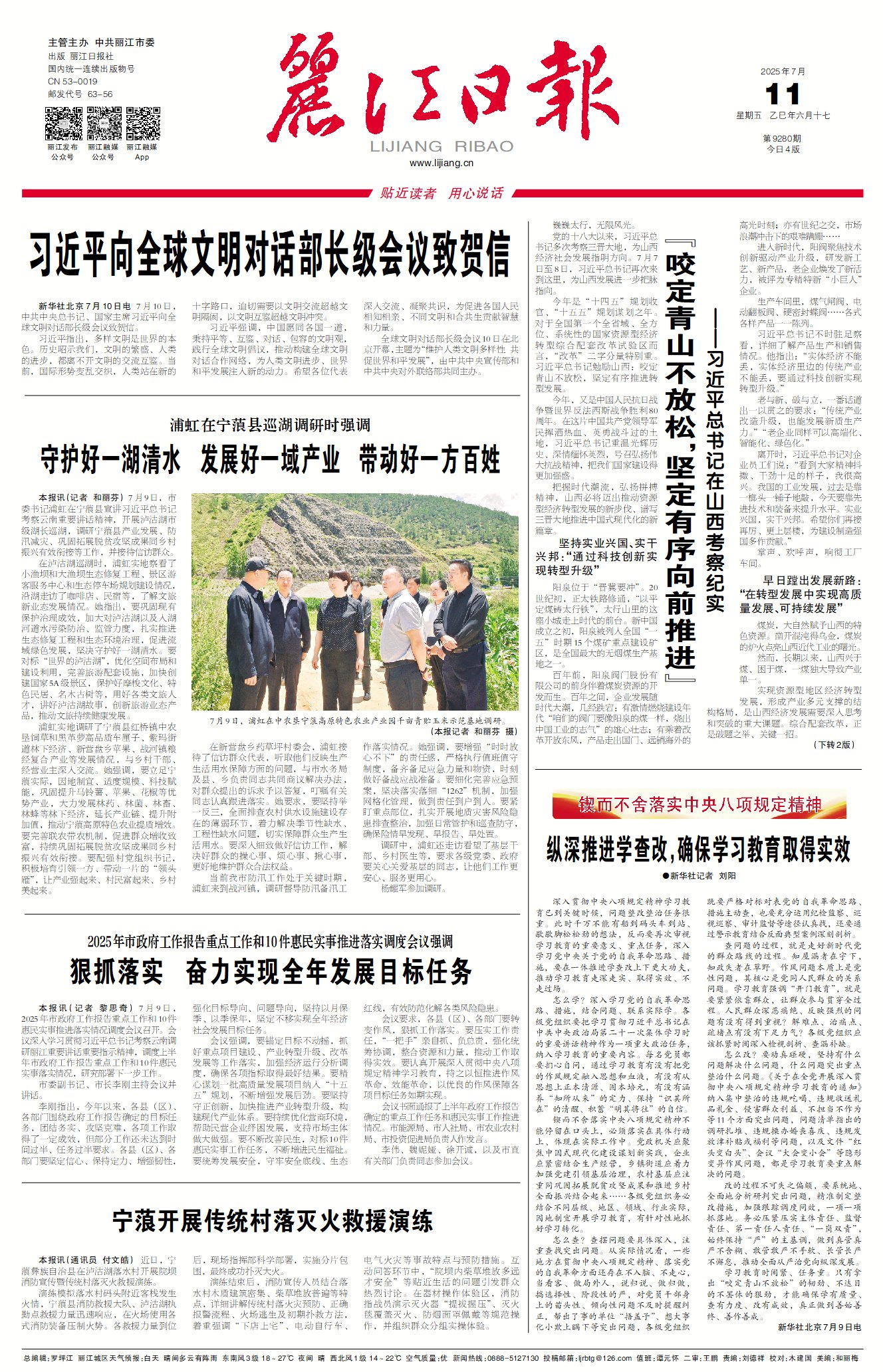 丽江日报数字报在线阅读