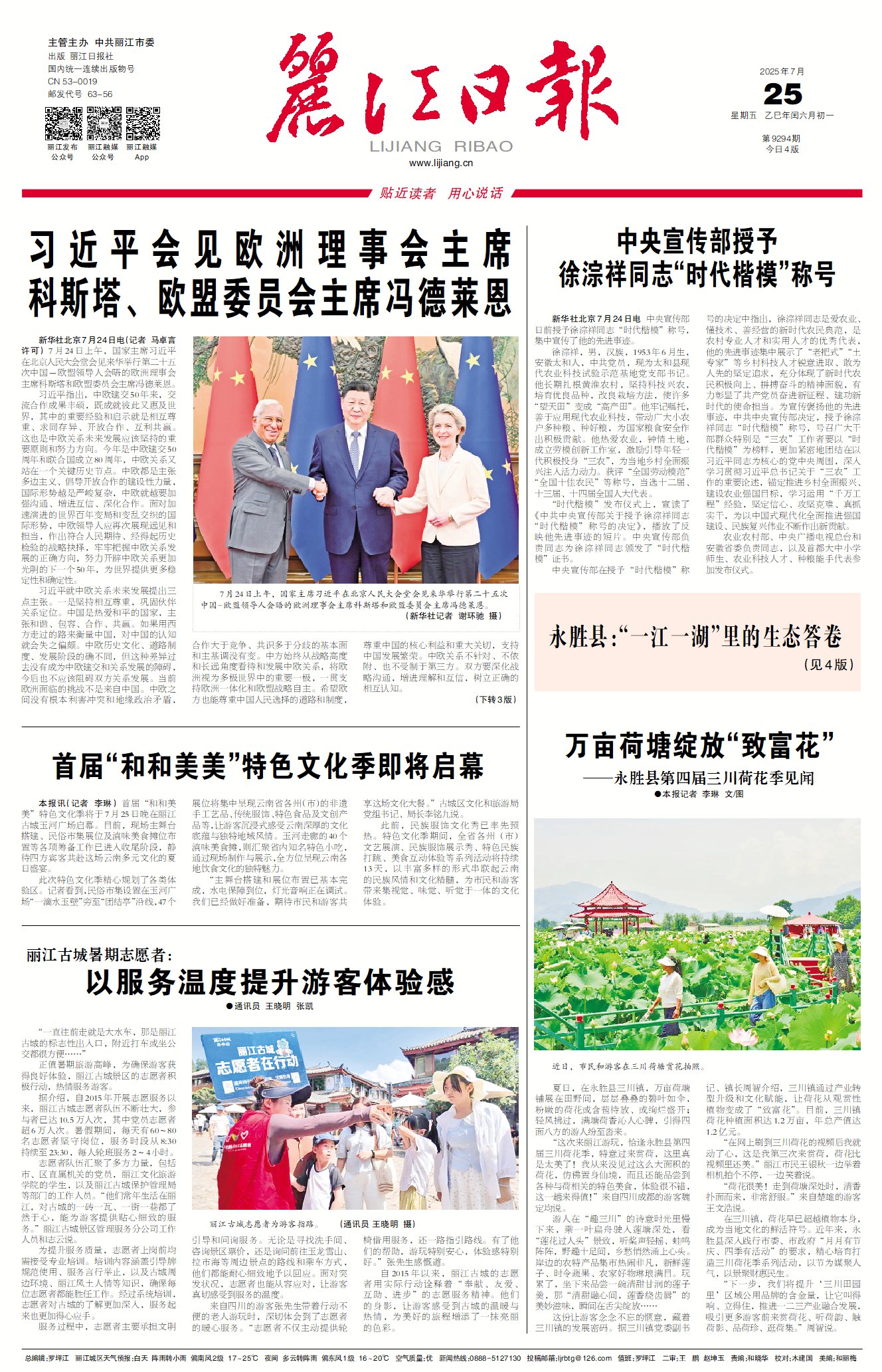 丽江日报数字报在线阅读