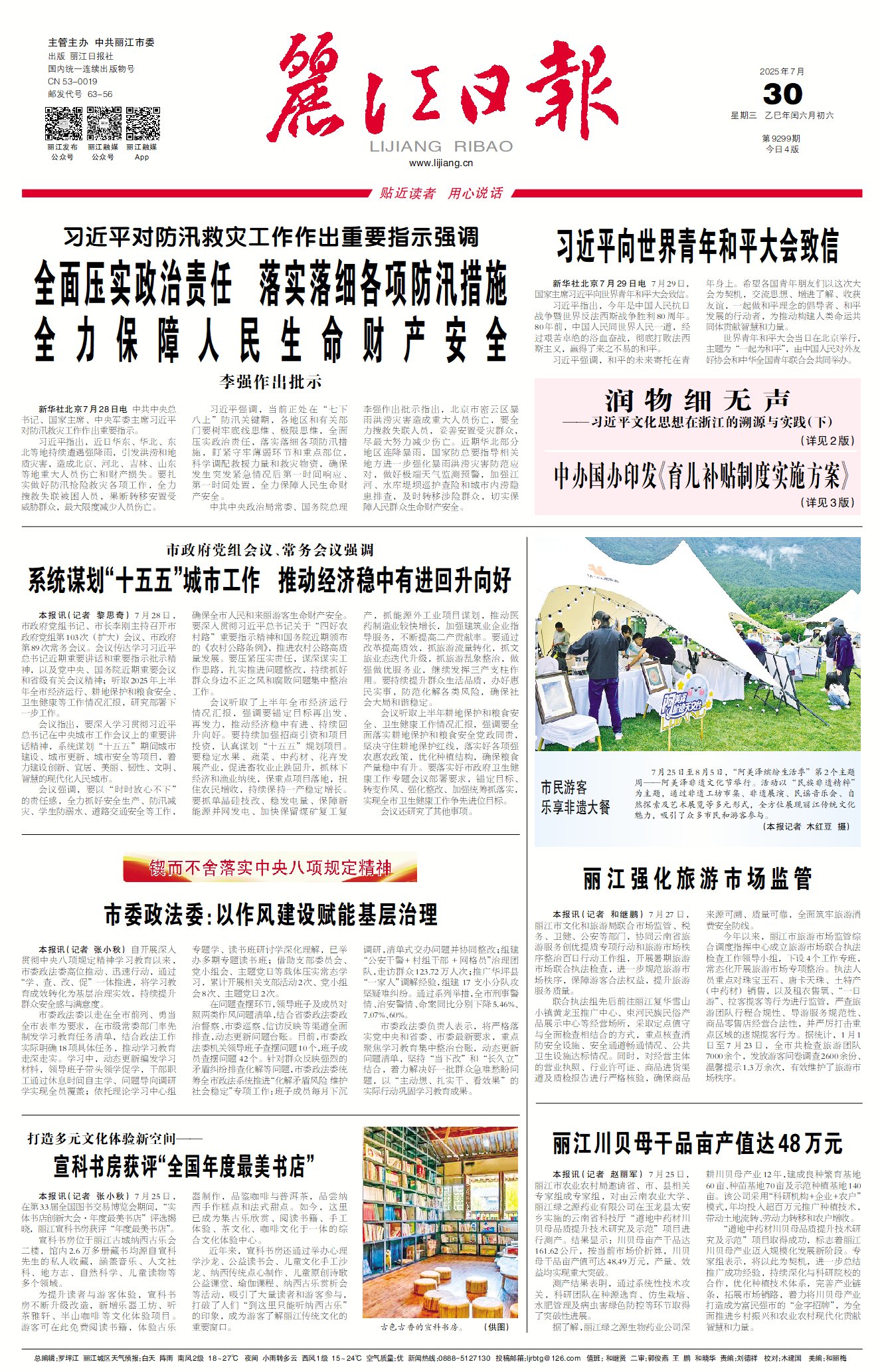 麗江日報數(shù)字報在線閱讀