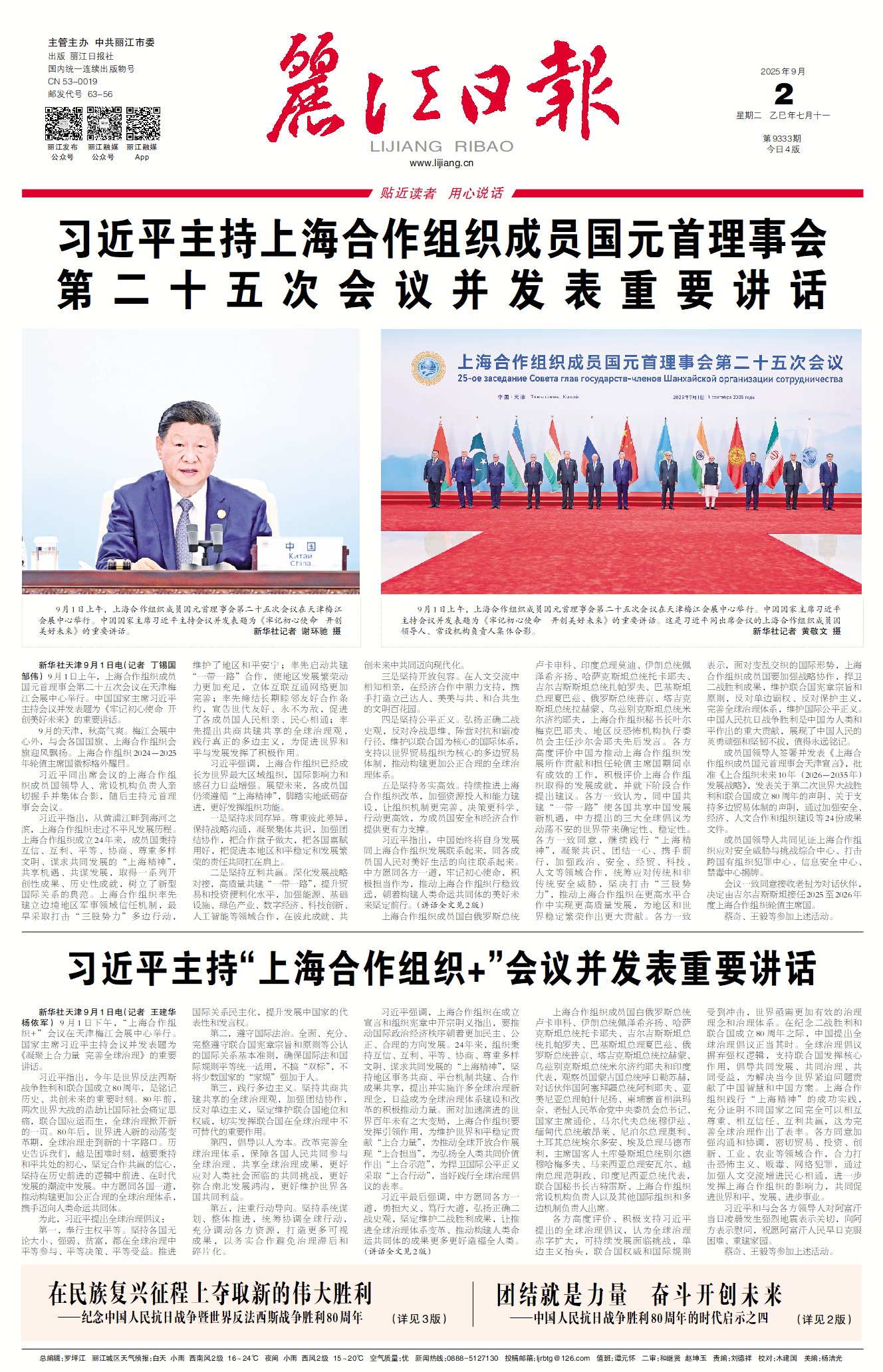 丽江日报数字报在线阅读