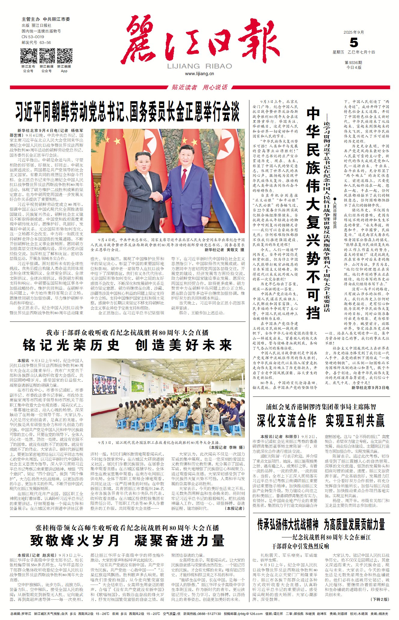 麗江日報數(shù)字報在線閱讀