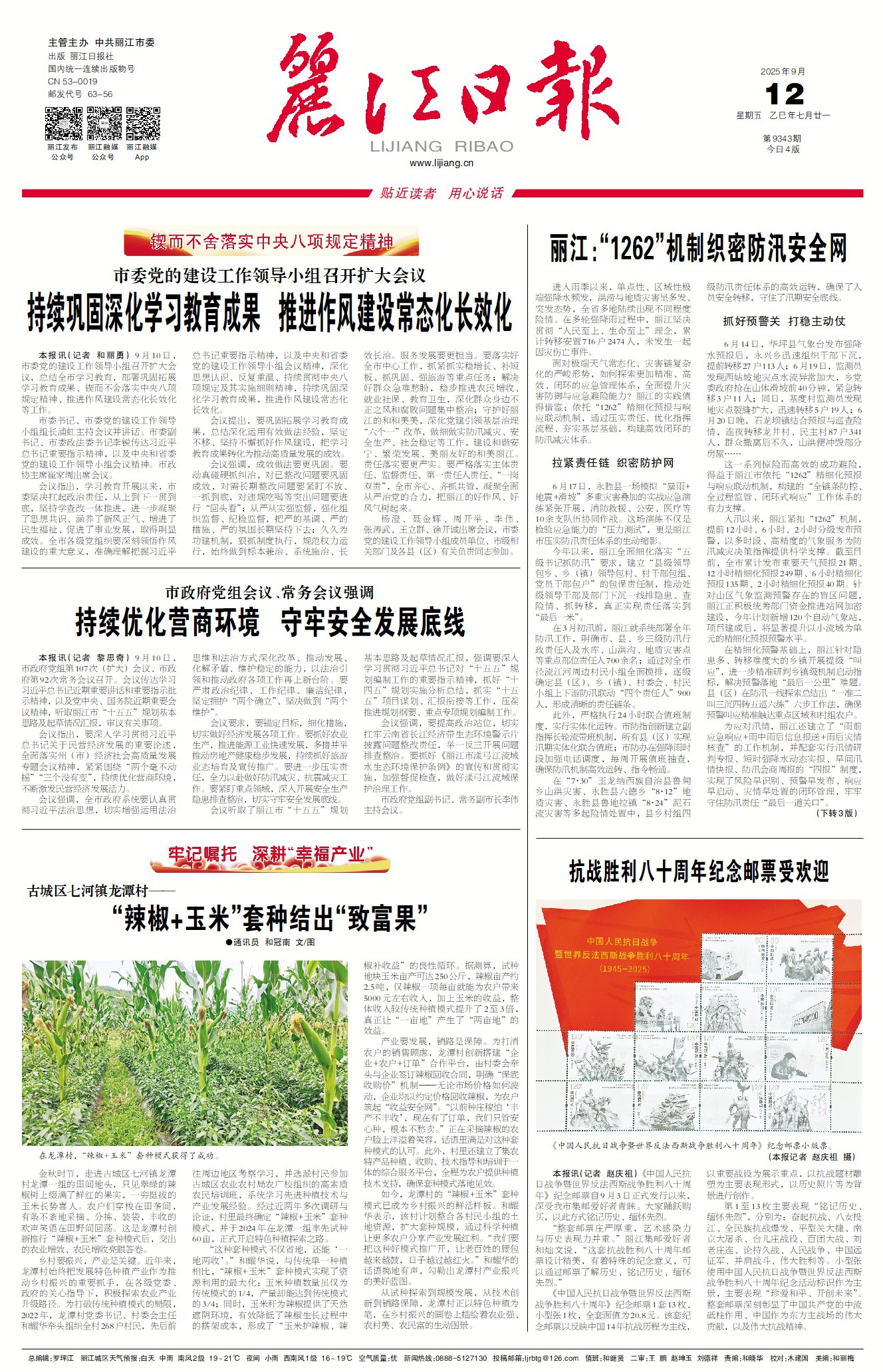 丽江日报数字报在线阅读
