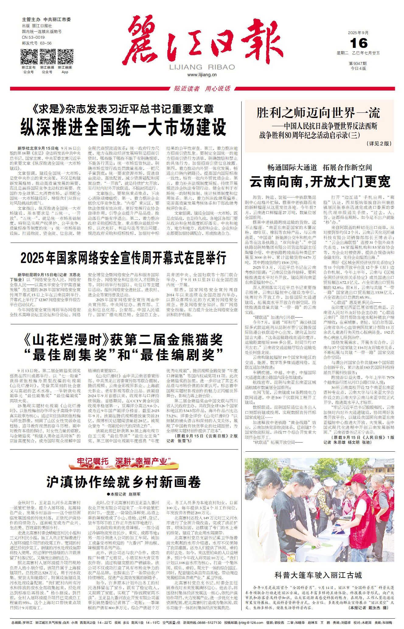 麗江日報(bào)數(shù)字報(bào)在線閱讀