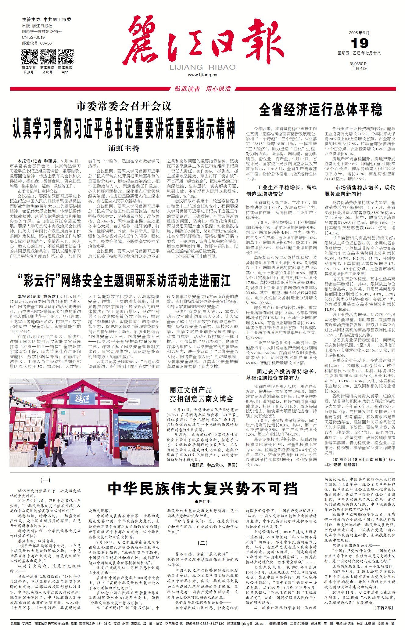 麗江日報(bào)數(shù)字報(bào)在線閱讀
