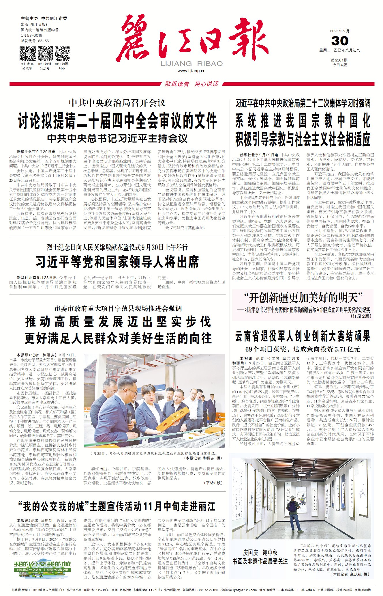 麗江日報数字报在线阅读
