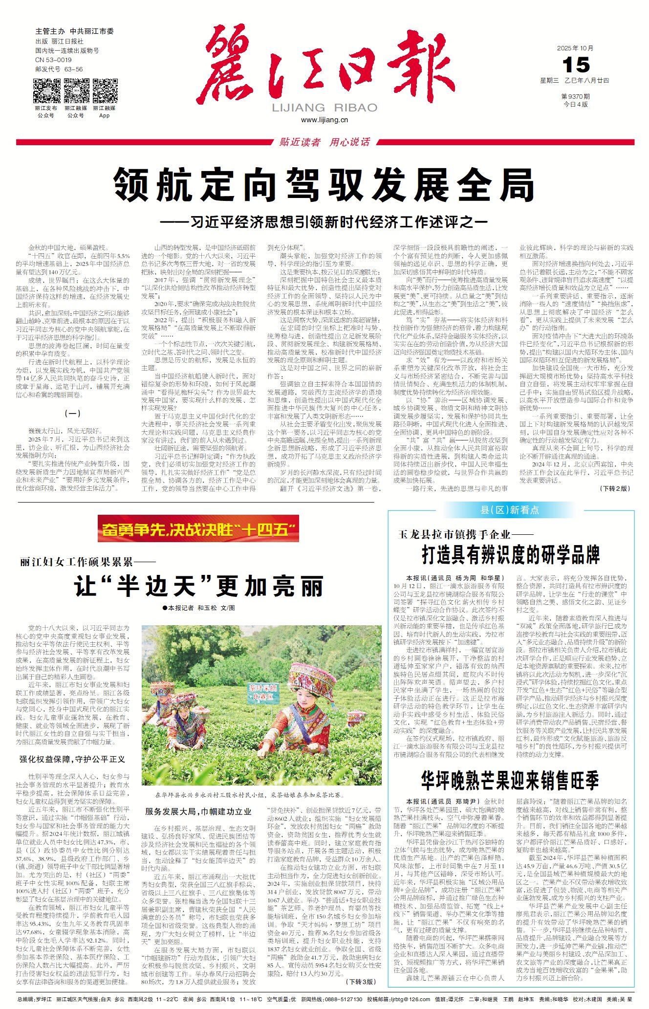 麗江日報數(shù)字報在線閱讀