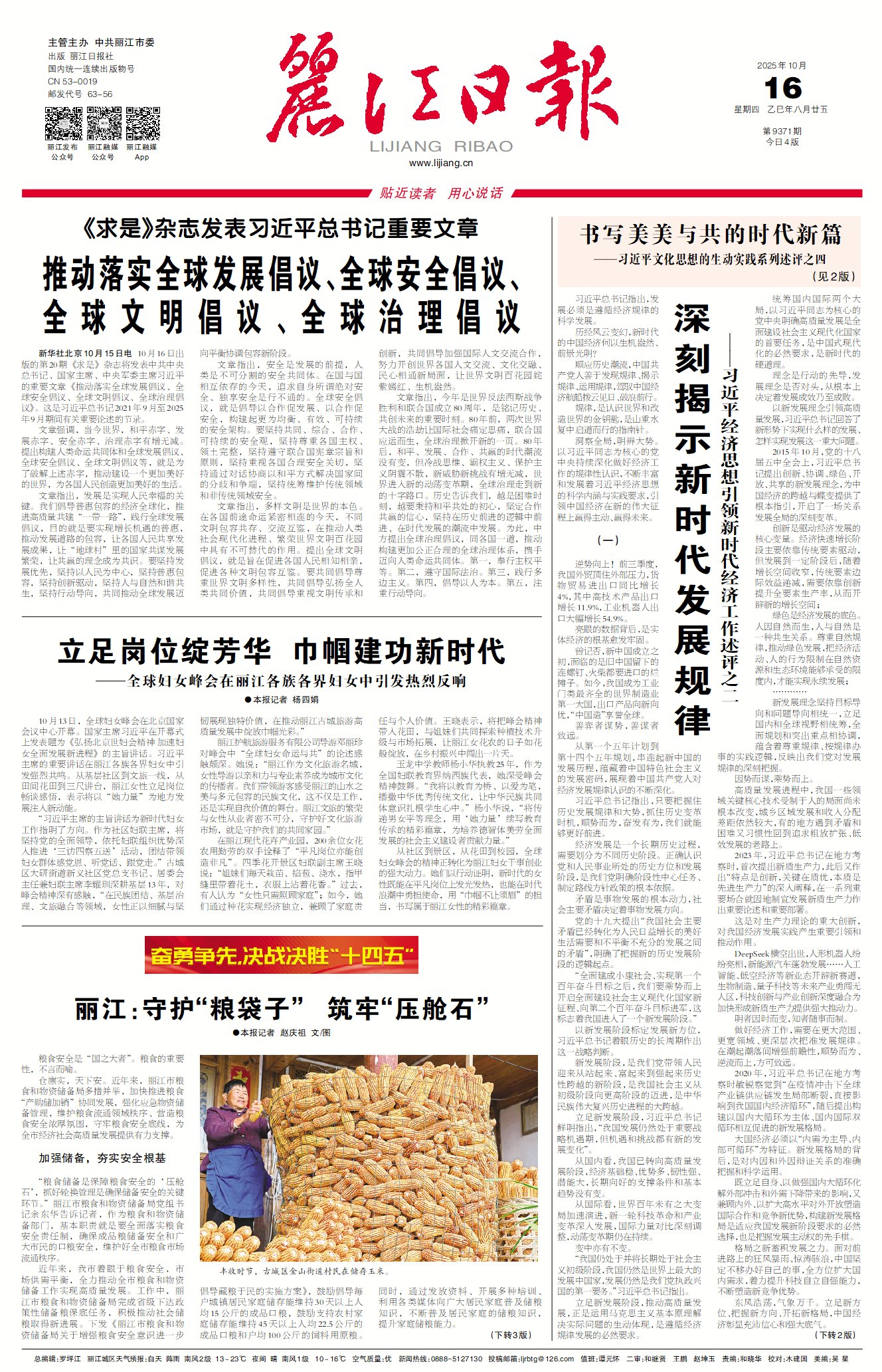 麗江日報數(shù)字報在線閱讀
