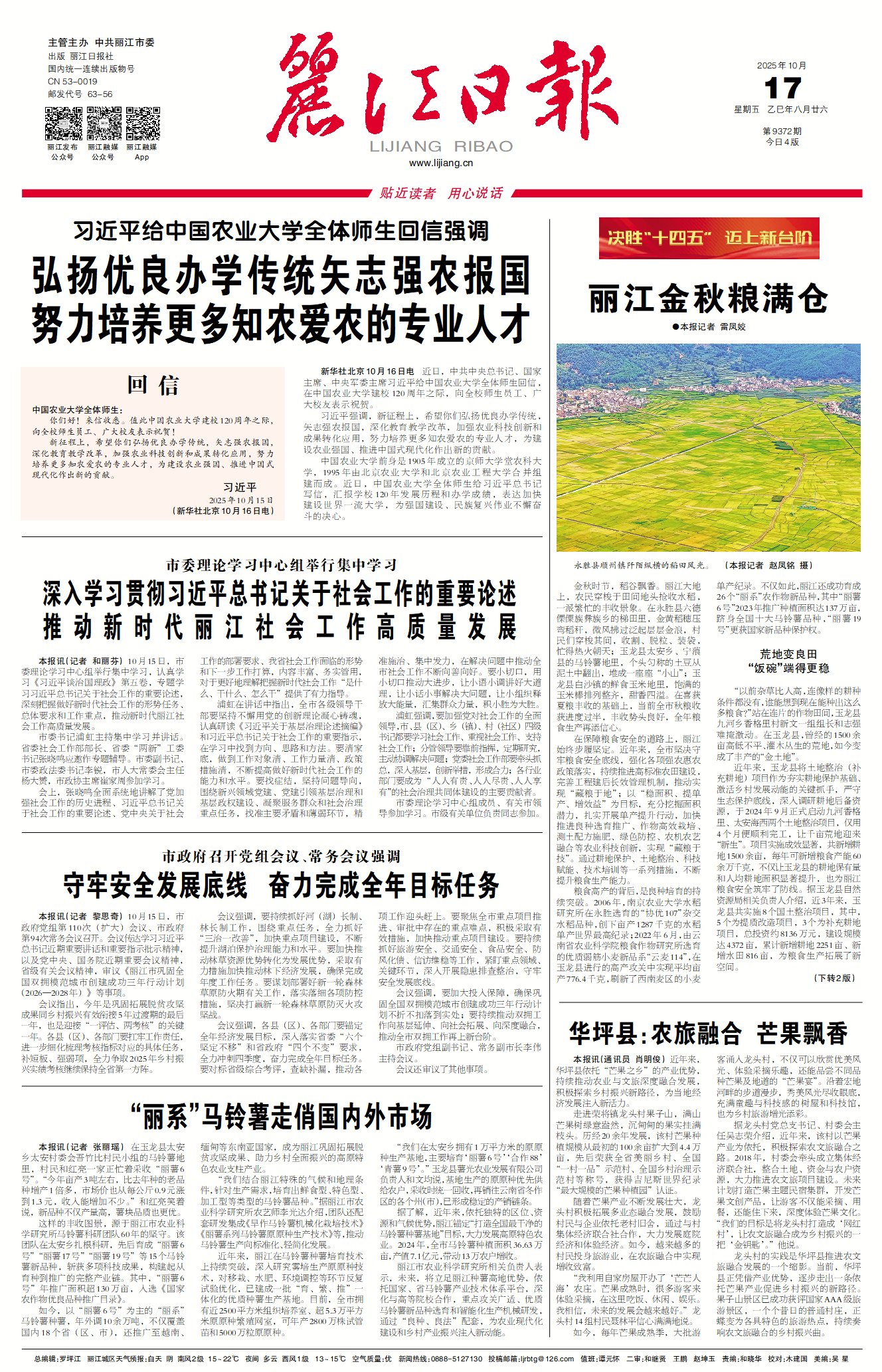 麗江日報數(shù)字報在線閱讀