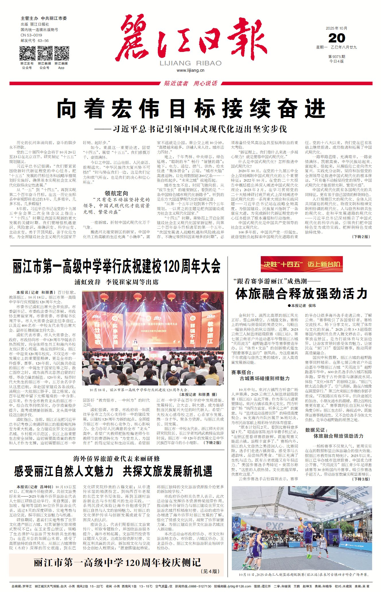 丽江日报数字报在线阅读