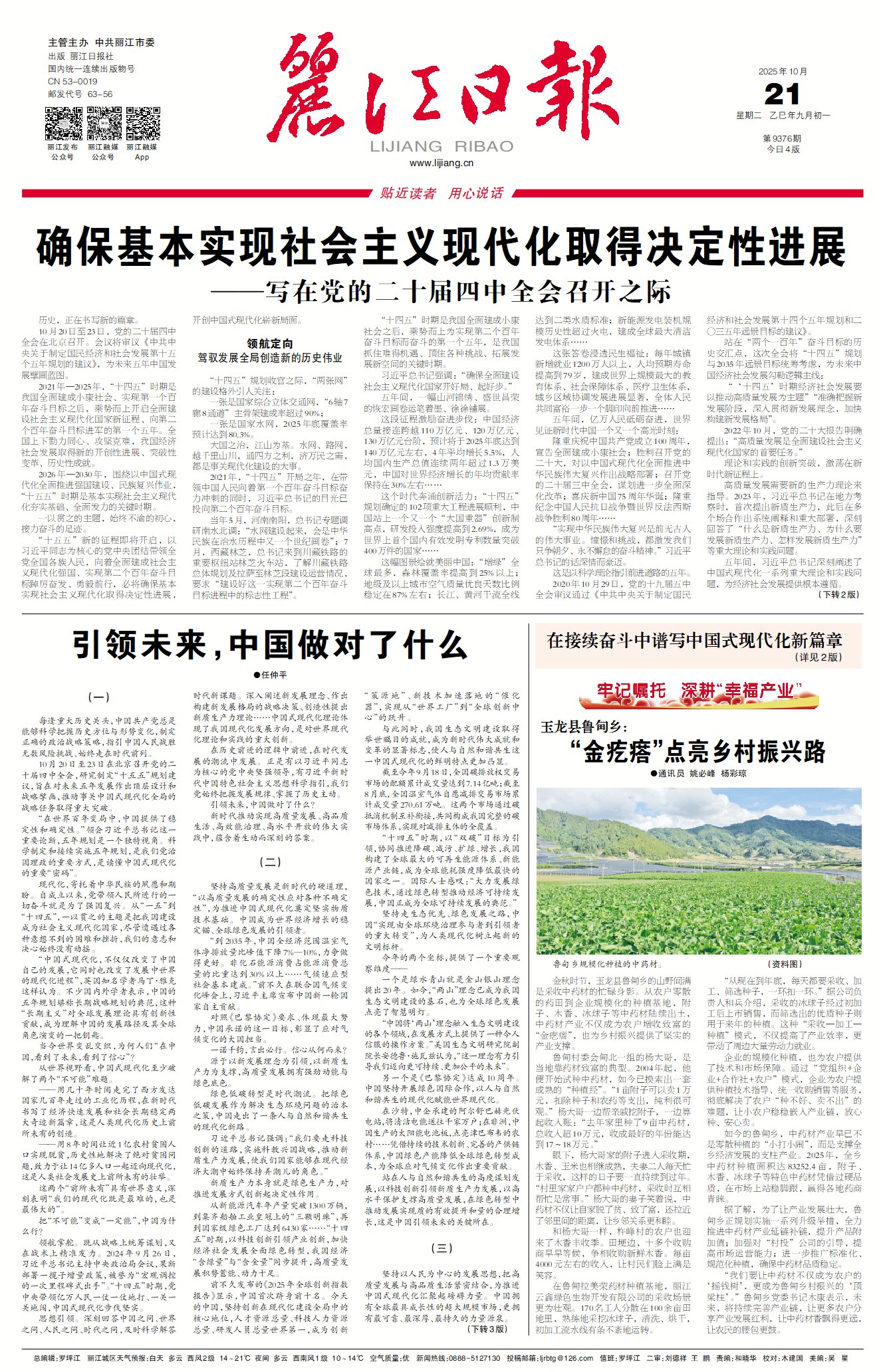 麗江日?qǐng)?bào)數(shù)字報(bào)在線閱讀