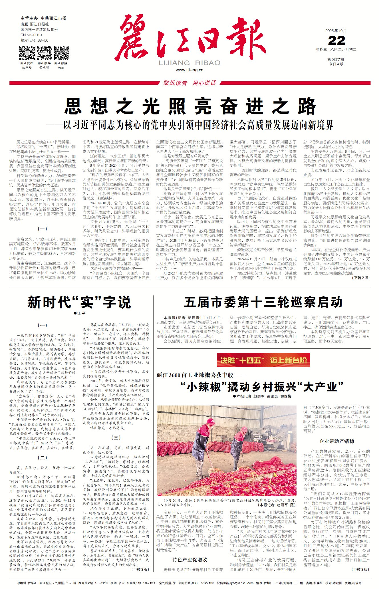麗江日?qǐng)?bào)數(shù)字報(bào)在線閱讀