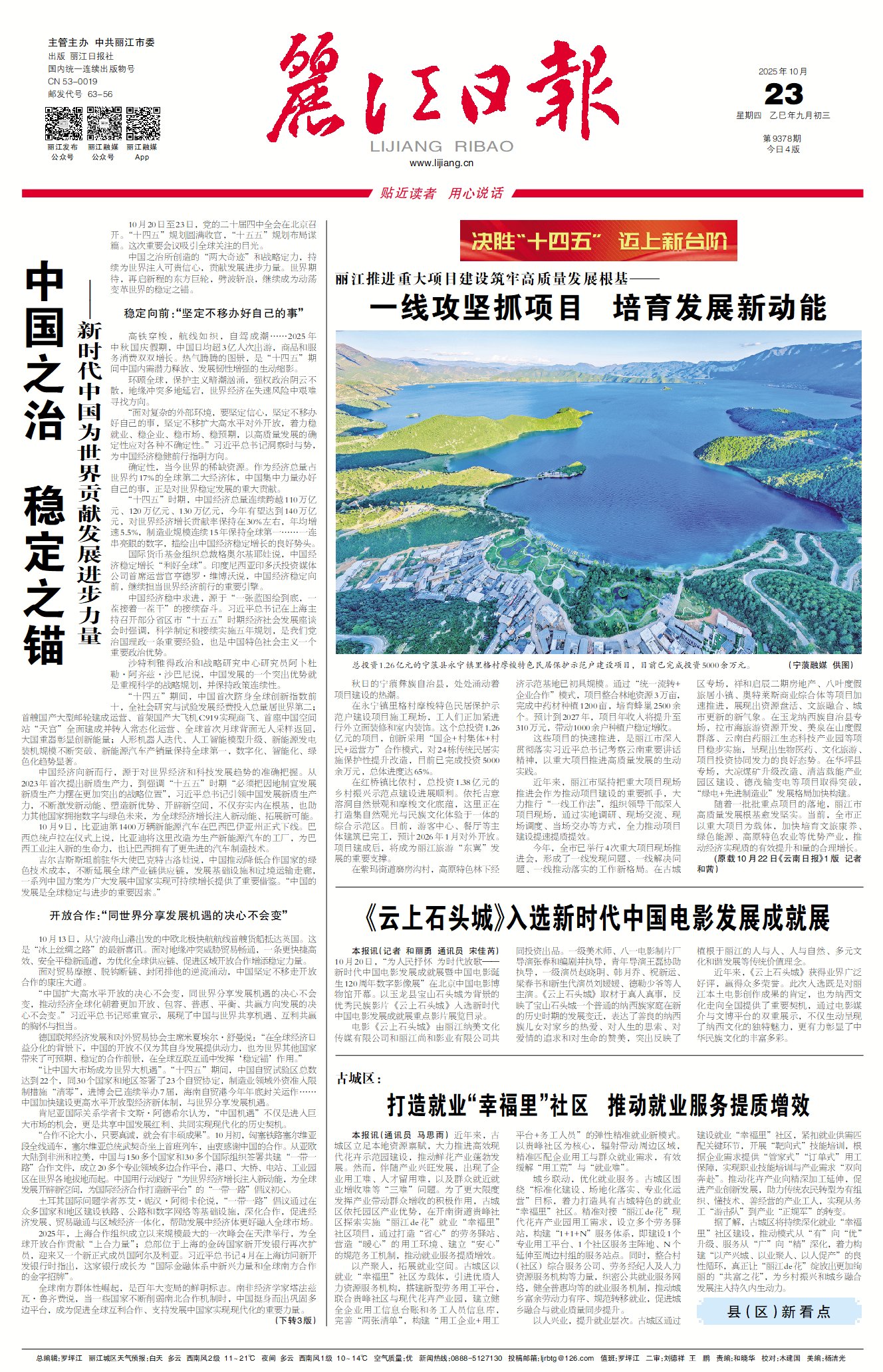 麗江日報(bào)數(shù)字報(bào)在線閱讀