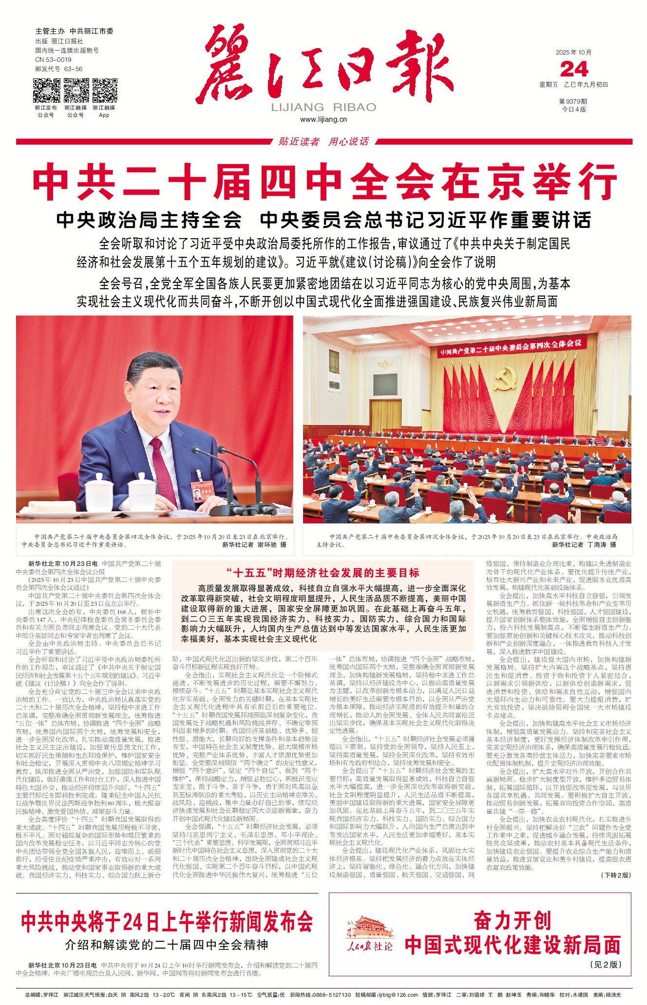 麗江日報數(shù)字報在線閱讀