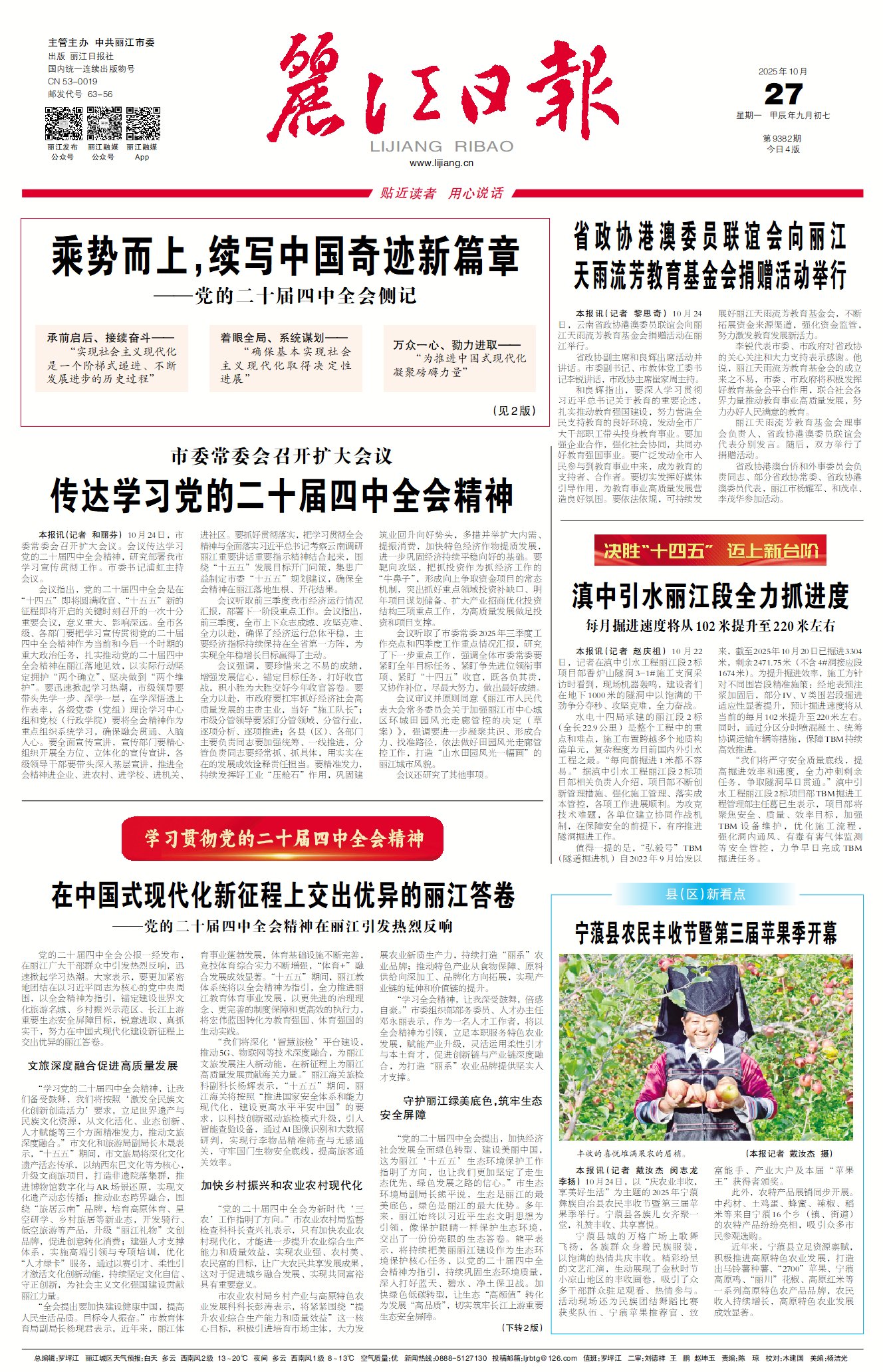 麗江日報數(shù)字報在線閱讀