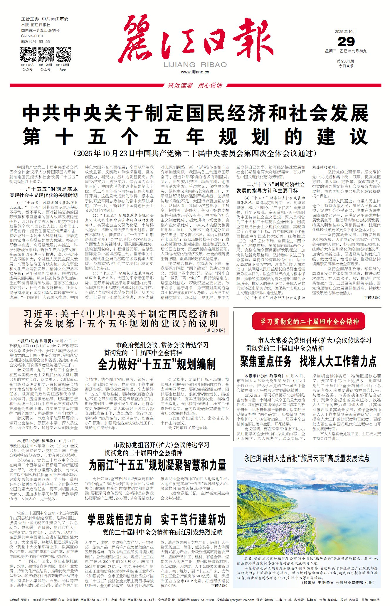 麗江日?qǐng)?bào)數(shù)字報(bào)在線閱讀