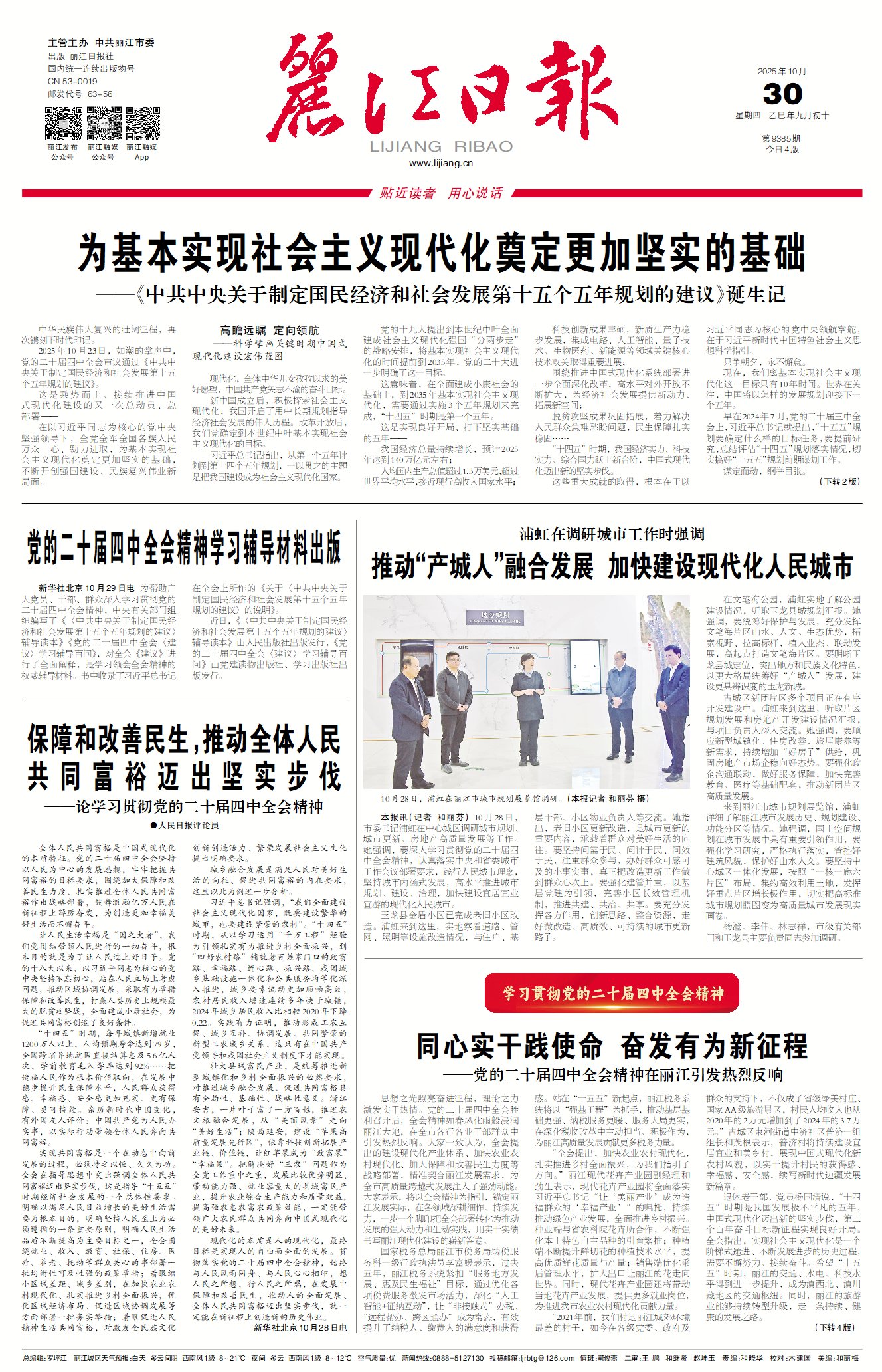 麗江日?qǐng)?bào)數(shù)字報(bào)在線閱讀