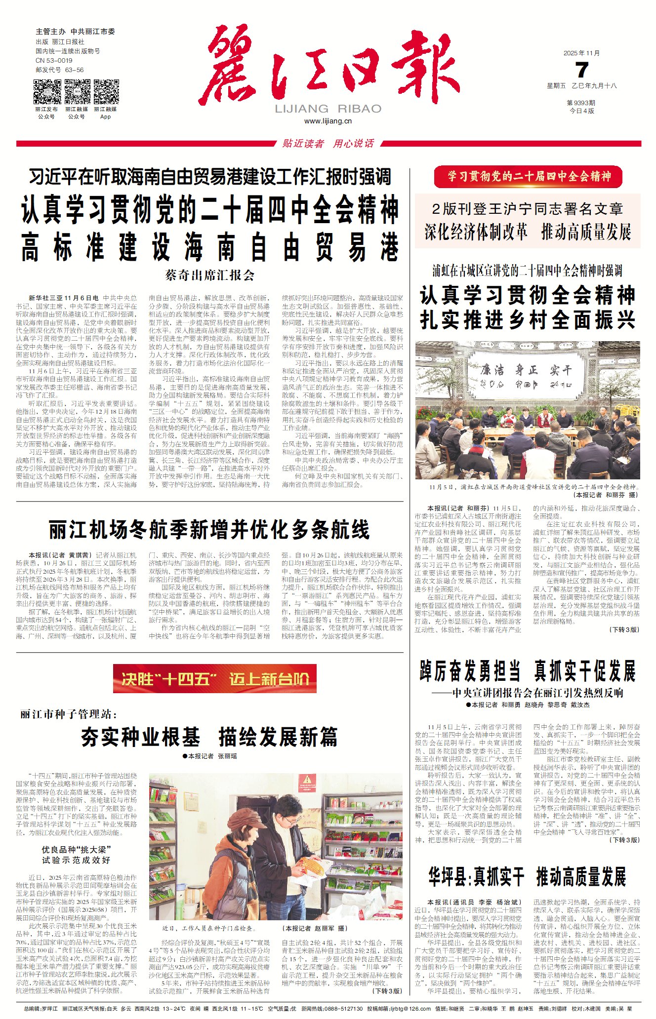 丽江日报数字报在线阅读