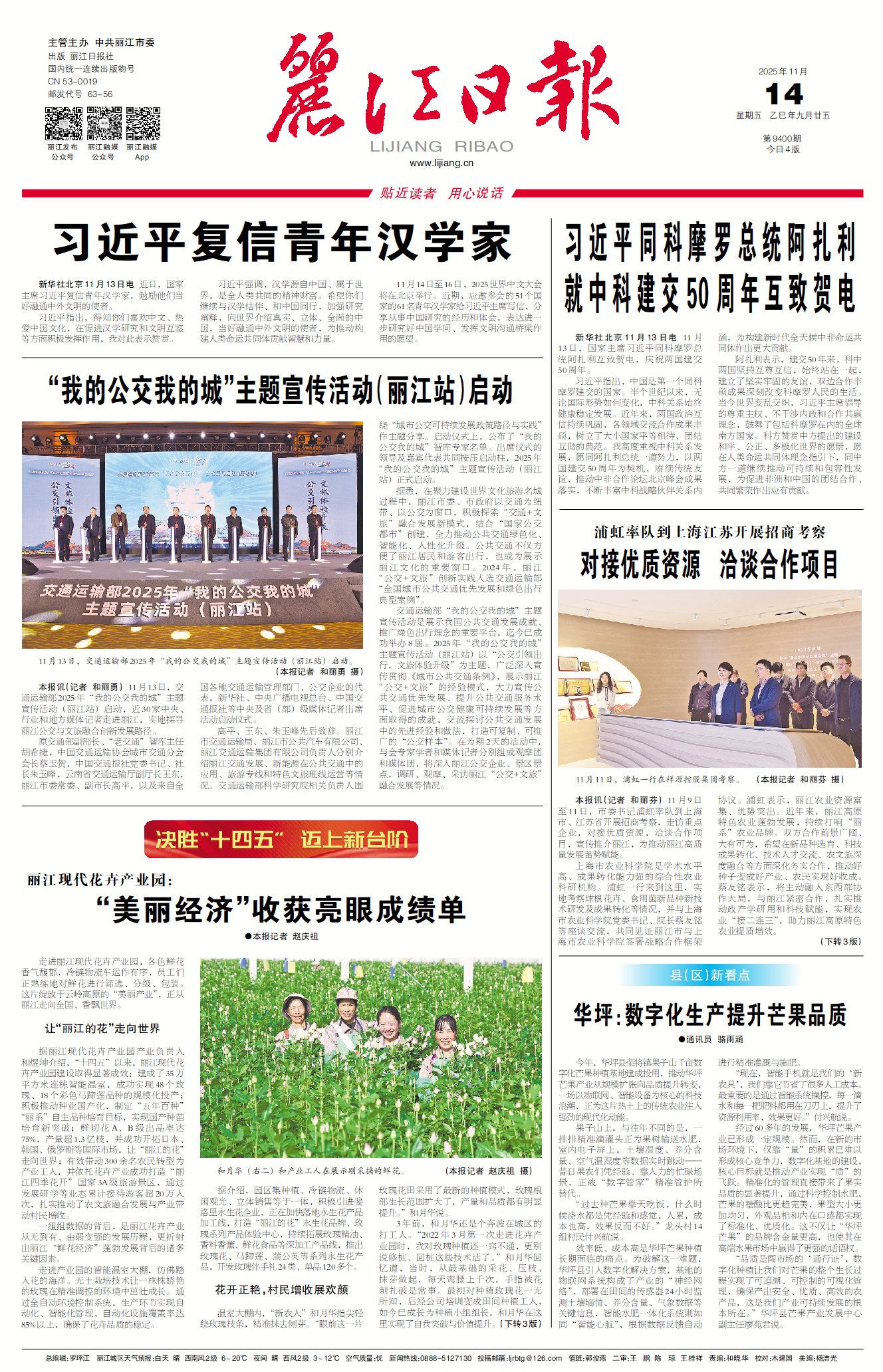 丽江日报数字报在线阅读