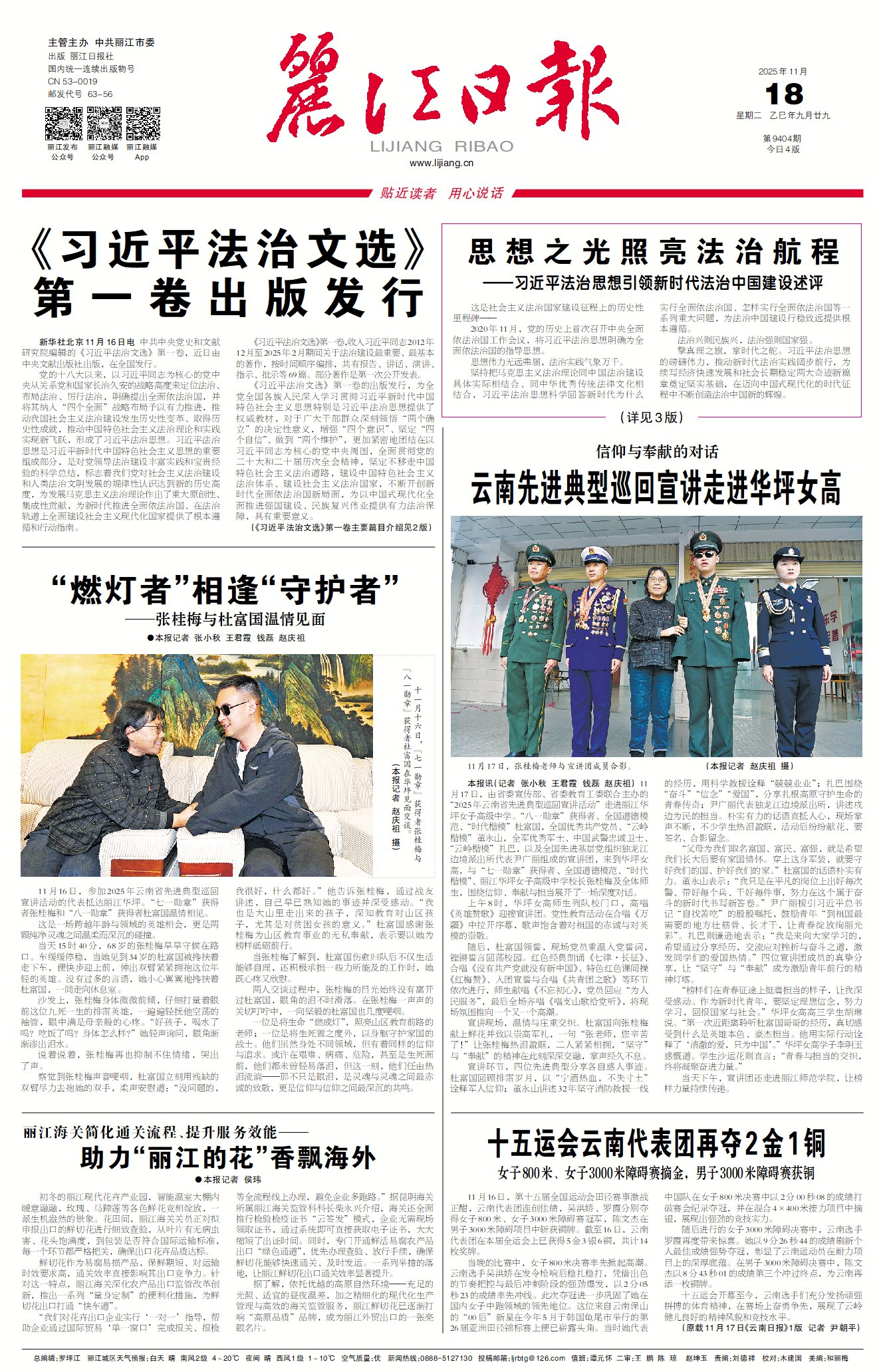 丽江日报数字报在线阅读