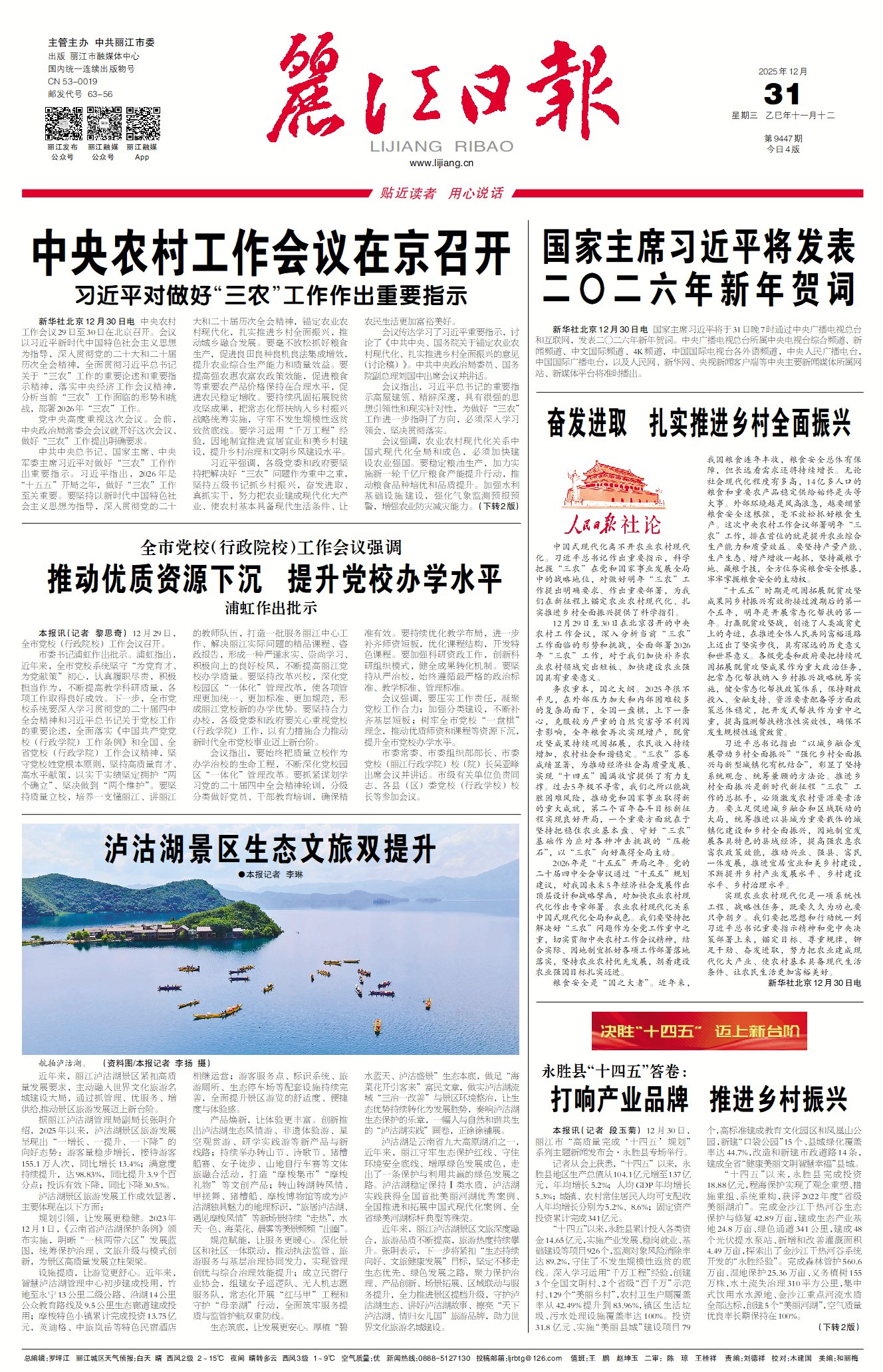 丽江日报数字报在线阅读