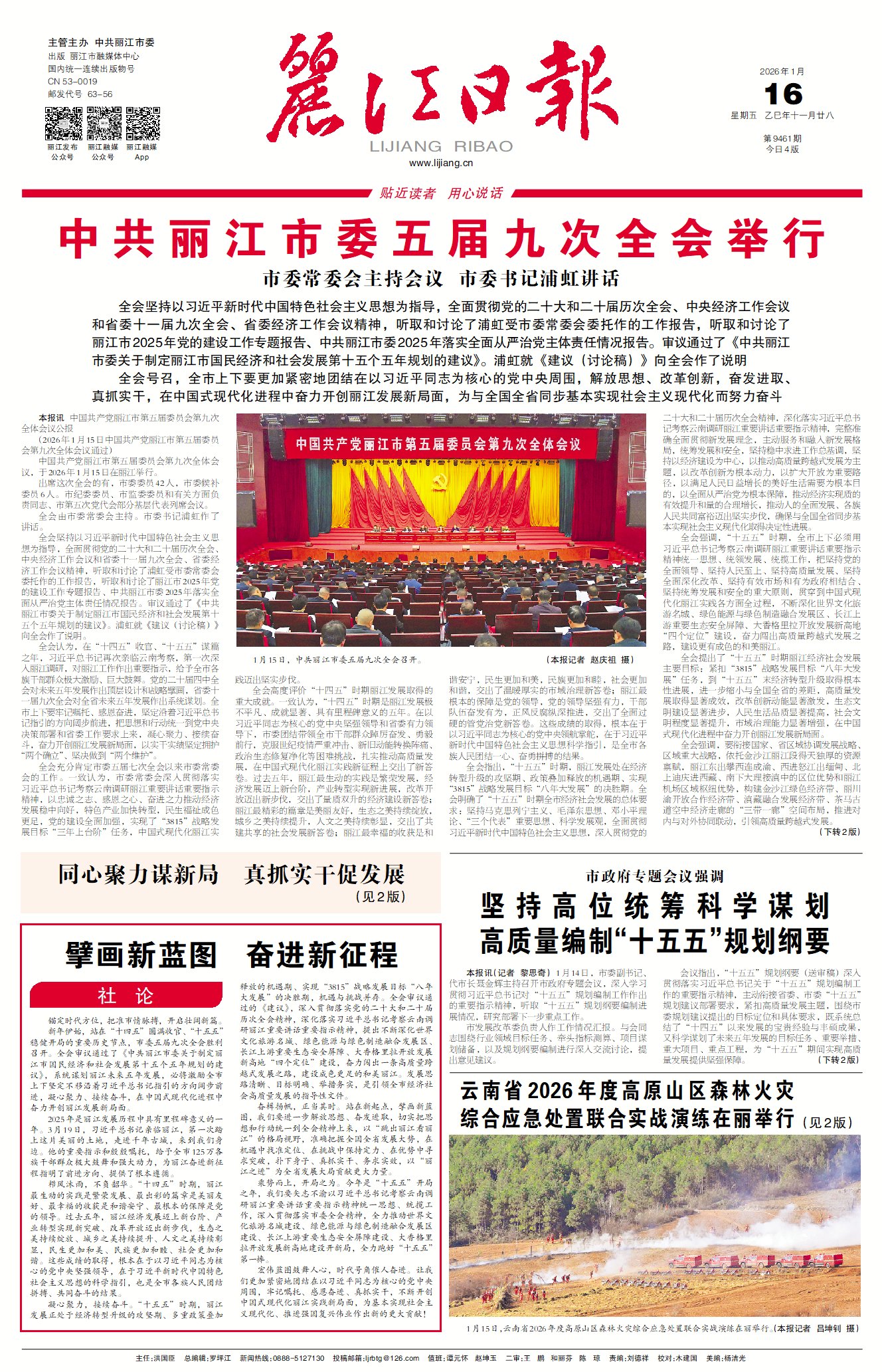 丽江日报数字报在线阅读