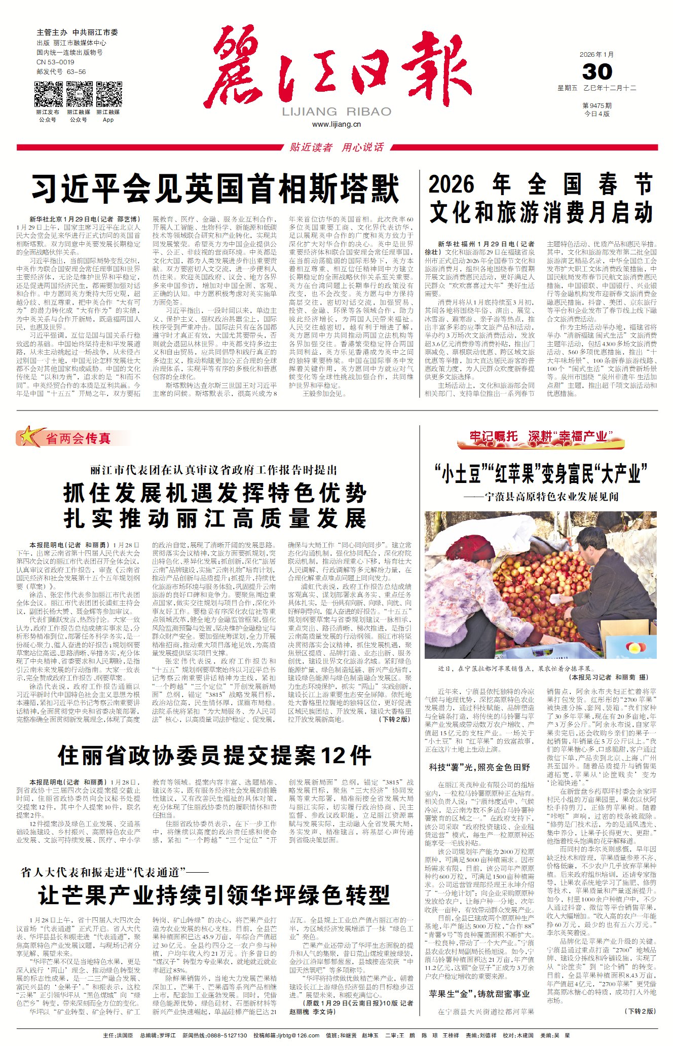 麗江日?qǐng)?bào)數(shù)字報(bào)在線(xiàn)閱讀