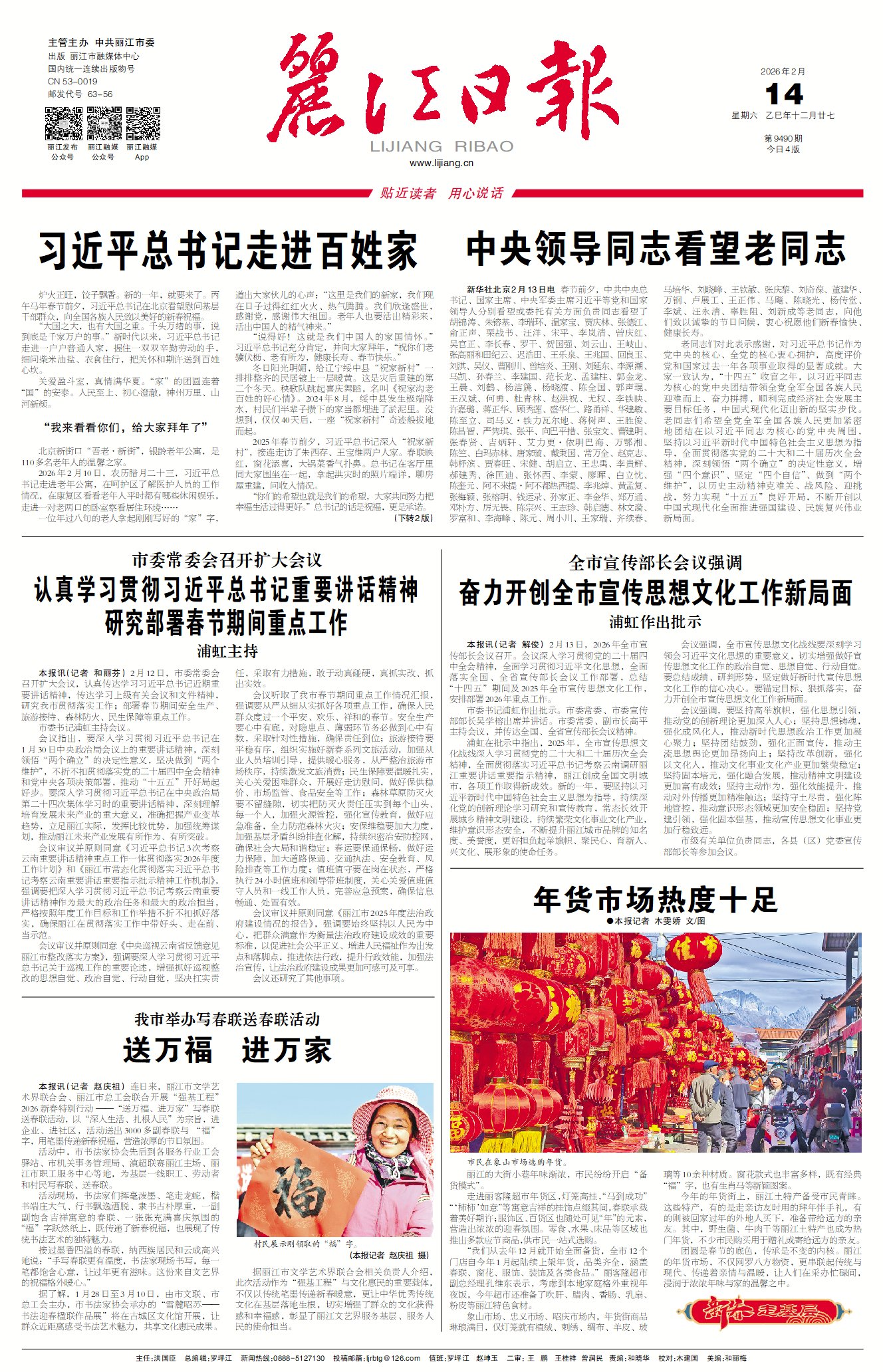 丽江日报数字报在线阅读