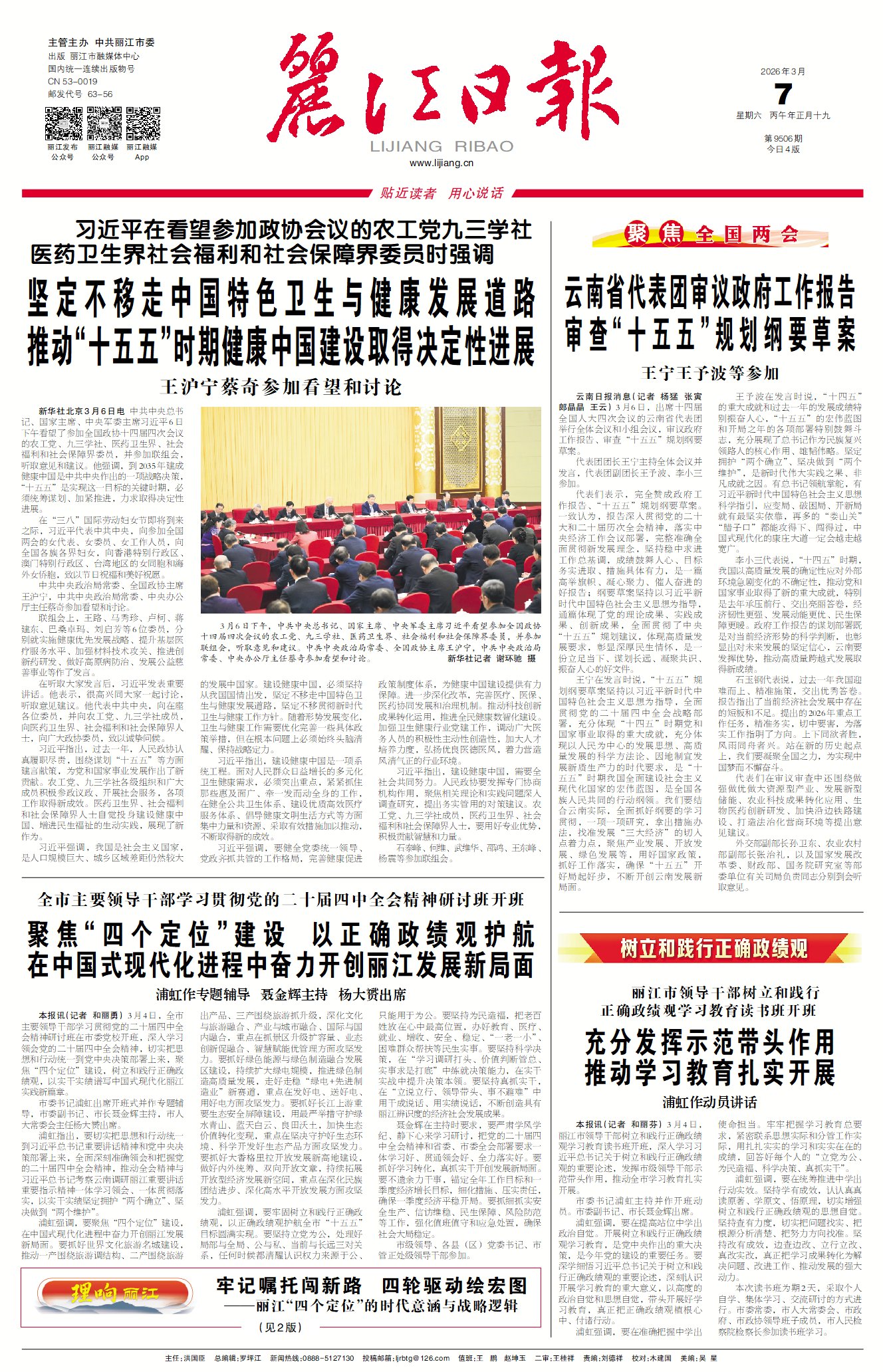 丽江日报数字报在线阅读